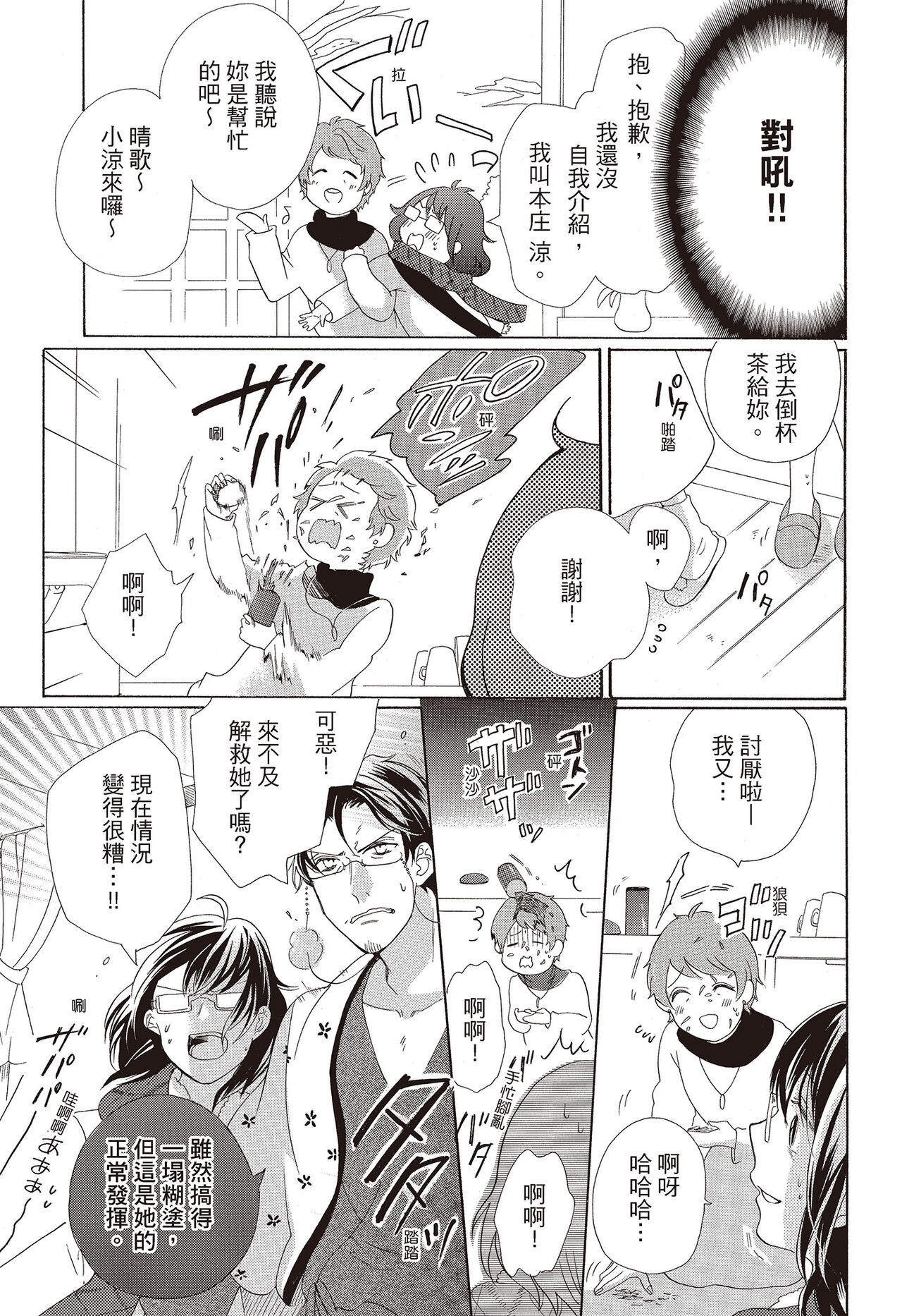 宅女愛上肉食紳士～絕頂！大叔級的神技～ 3 - Page 61