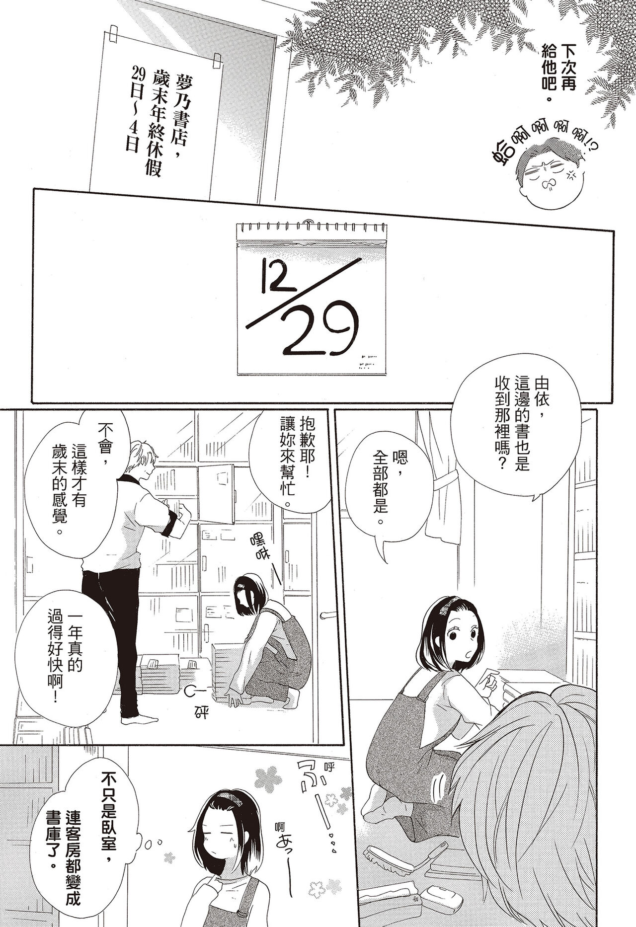 宅女愛上肉食紳士～絕頂！大叔級的神技～ 3 - Page 71