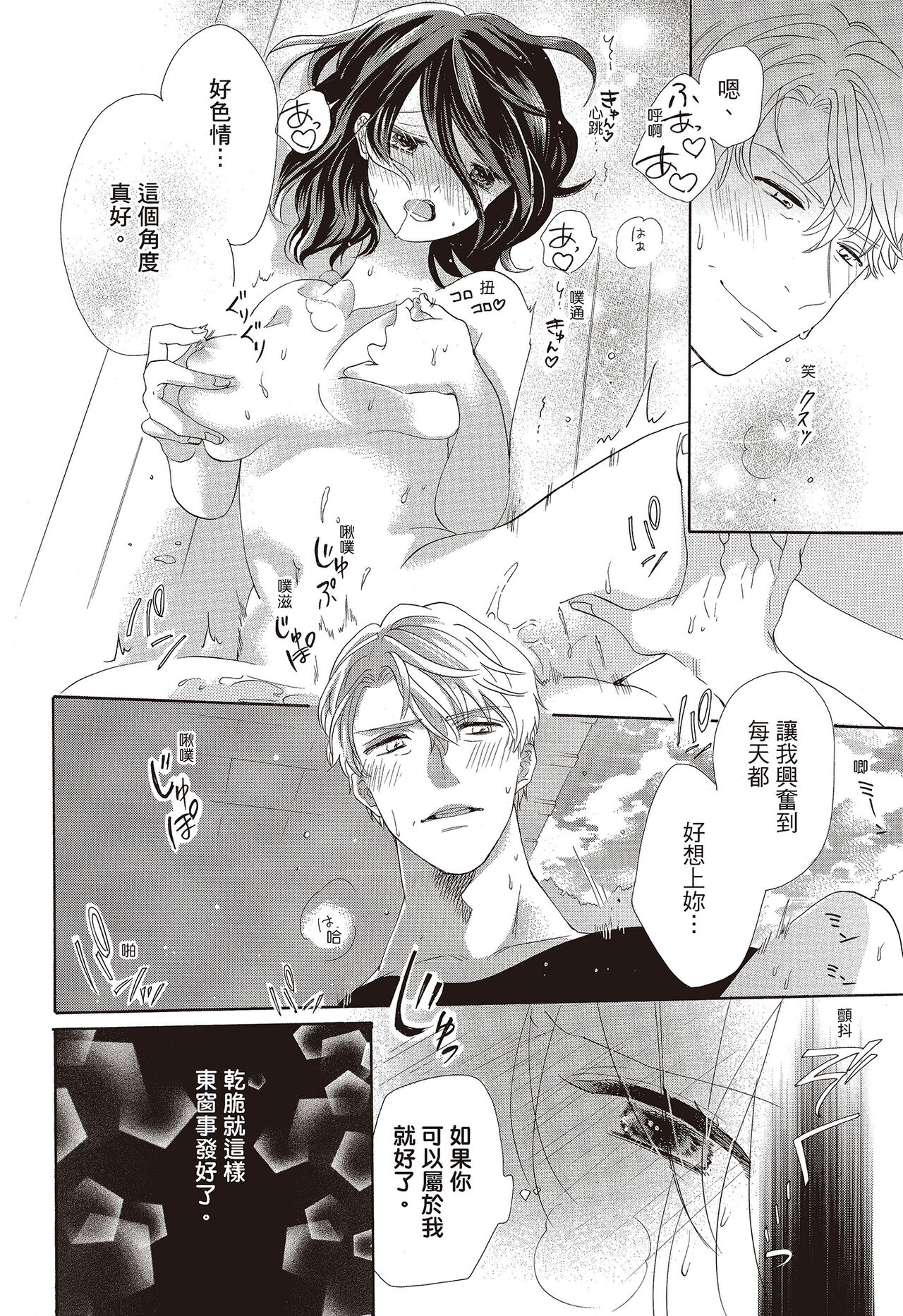 宅女愛上肉食紳士～絕頂！大叔級的神技～ 3 - Page 76