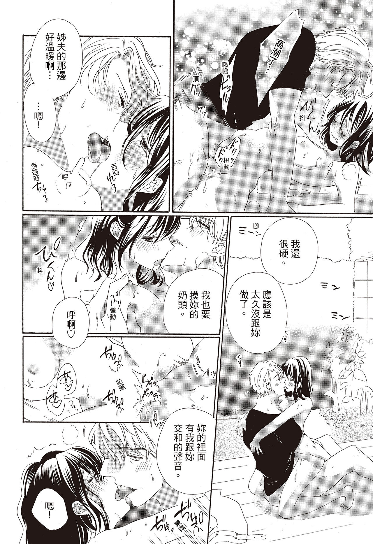 宅女愛上肉食紳士～絕頂！大叔級的神技～ 3 - Page 78