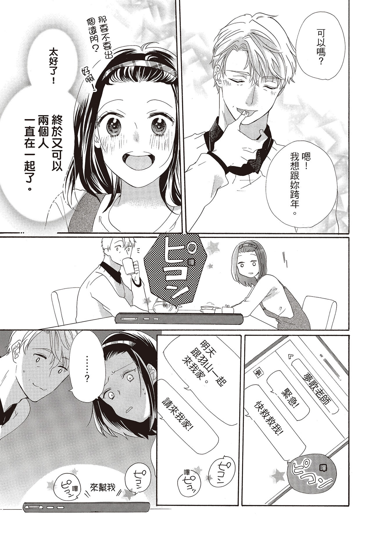 宅女愛上肉食紳士～絕頂！大叔級的神技～ 3 - Page 81