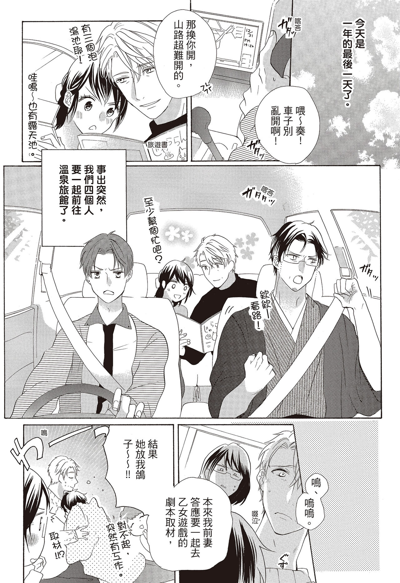 宅女愛上肉食紳士～絕頂！大叔級的神技～ 3 - Page 84