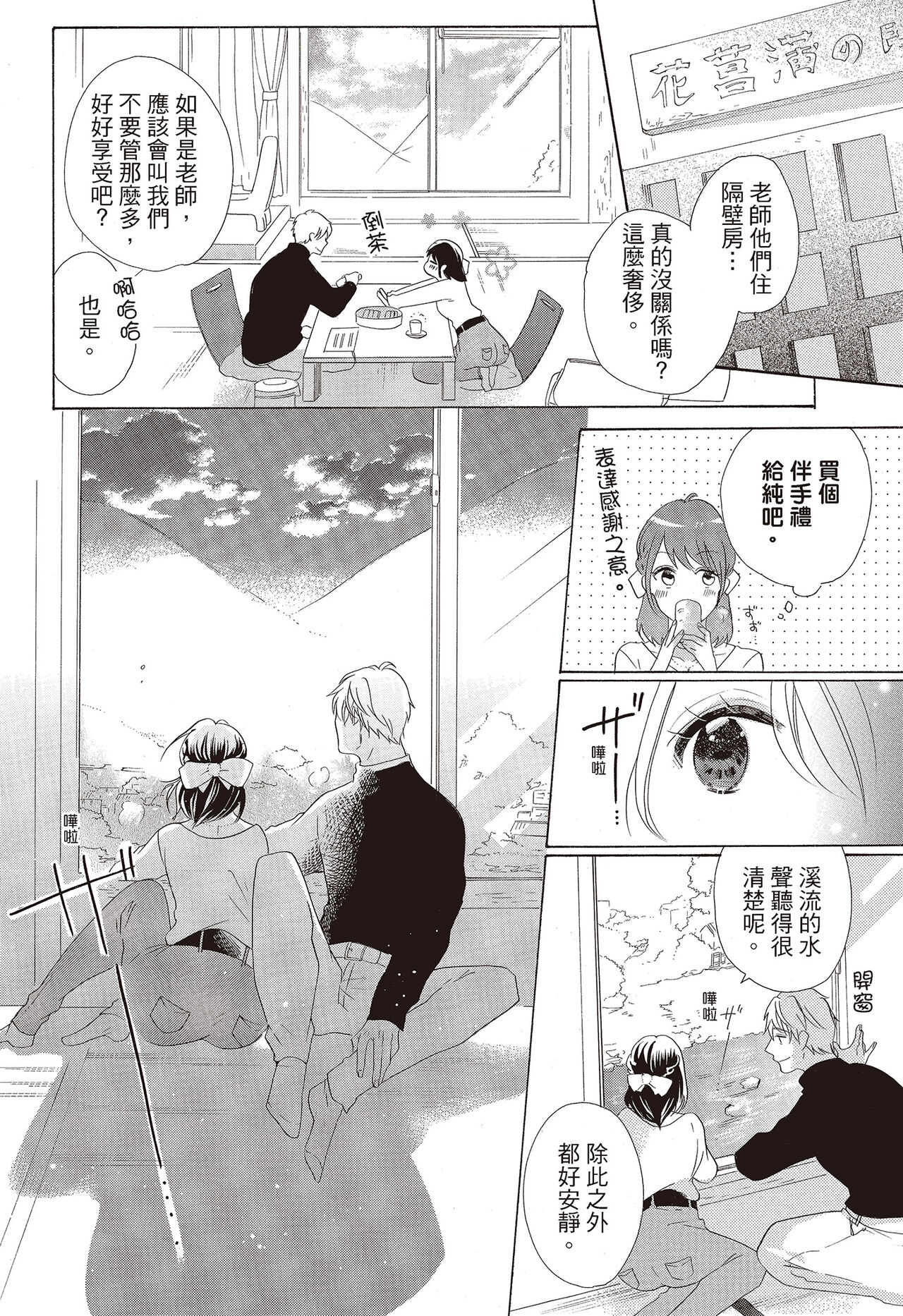 宅女愛上肉食紳士～絕頂！大叔級的神技～ 3 - Page 88
