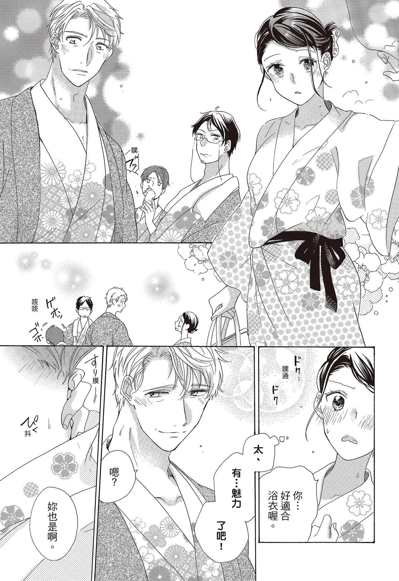 宅女愛上肉食紳士～絕頂！大叔級的神技～ 3 - Page 93