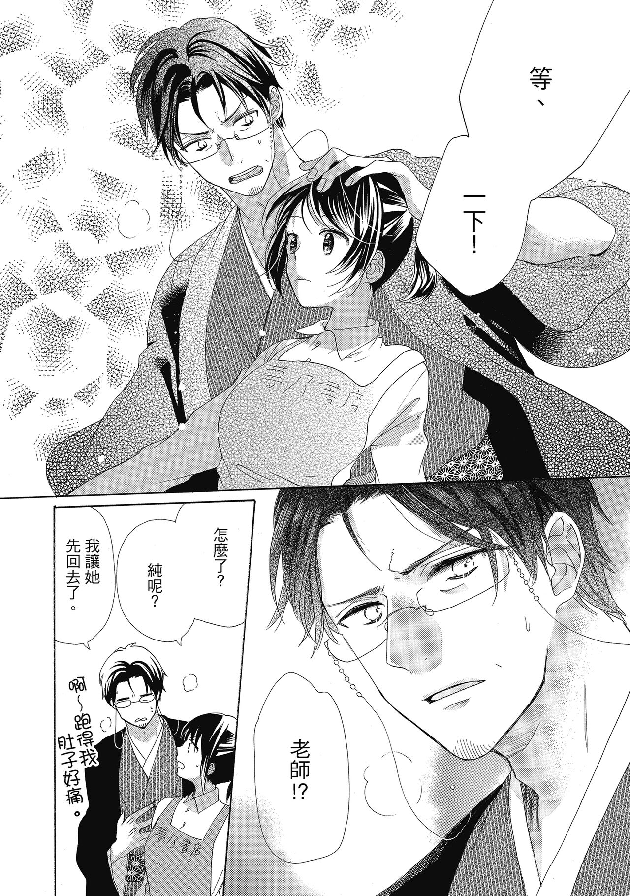宅女愛上肉食紳士～絕頂！大叔級的神技～ 4 - Page 104