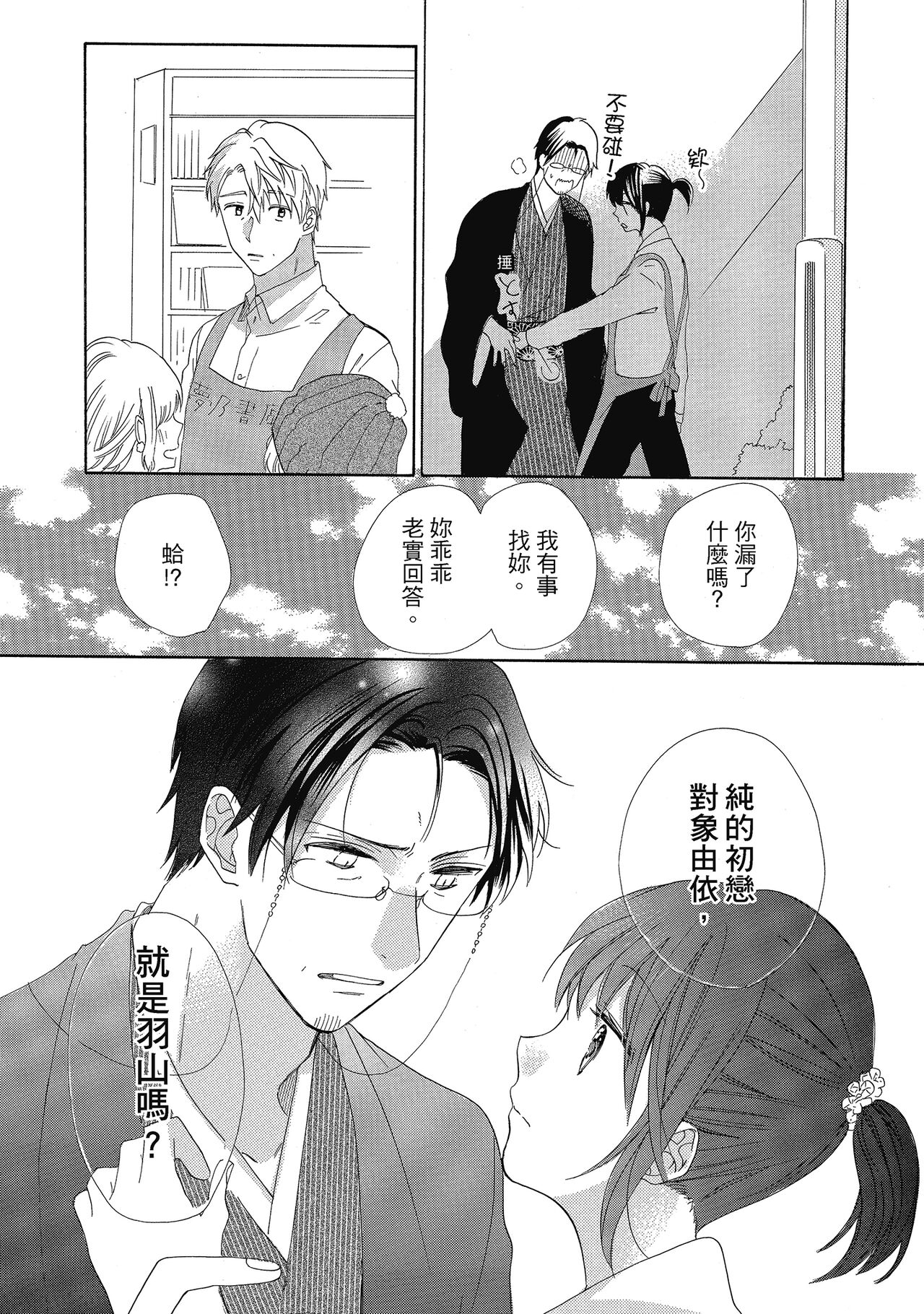 宅女愛上肉食紳士～絕頂！大叔級的神技～ 4 - Page 105