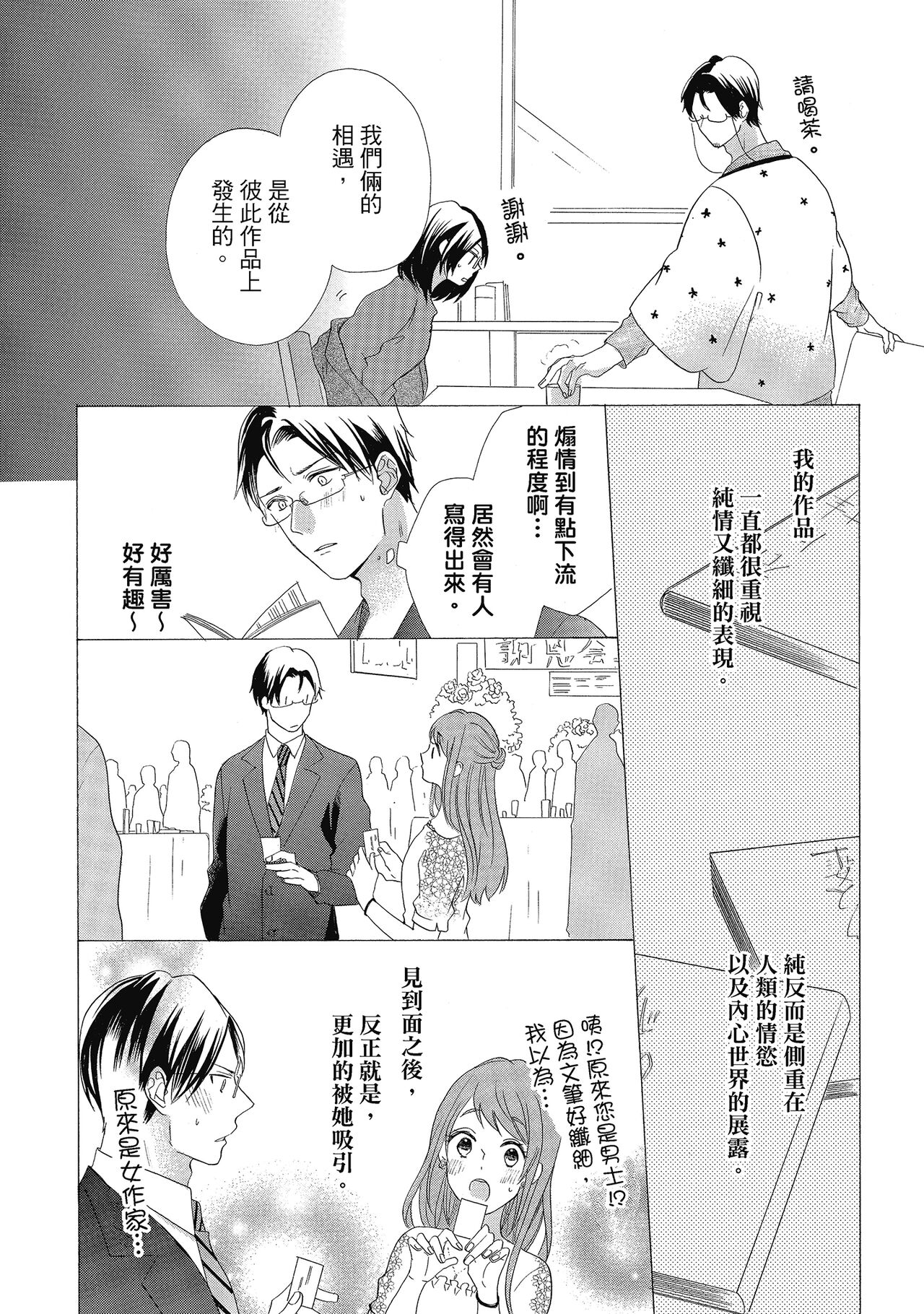 宅女愛上肉食紳士～絕頂！大叔級的神技～ 4 - Page 114