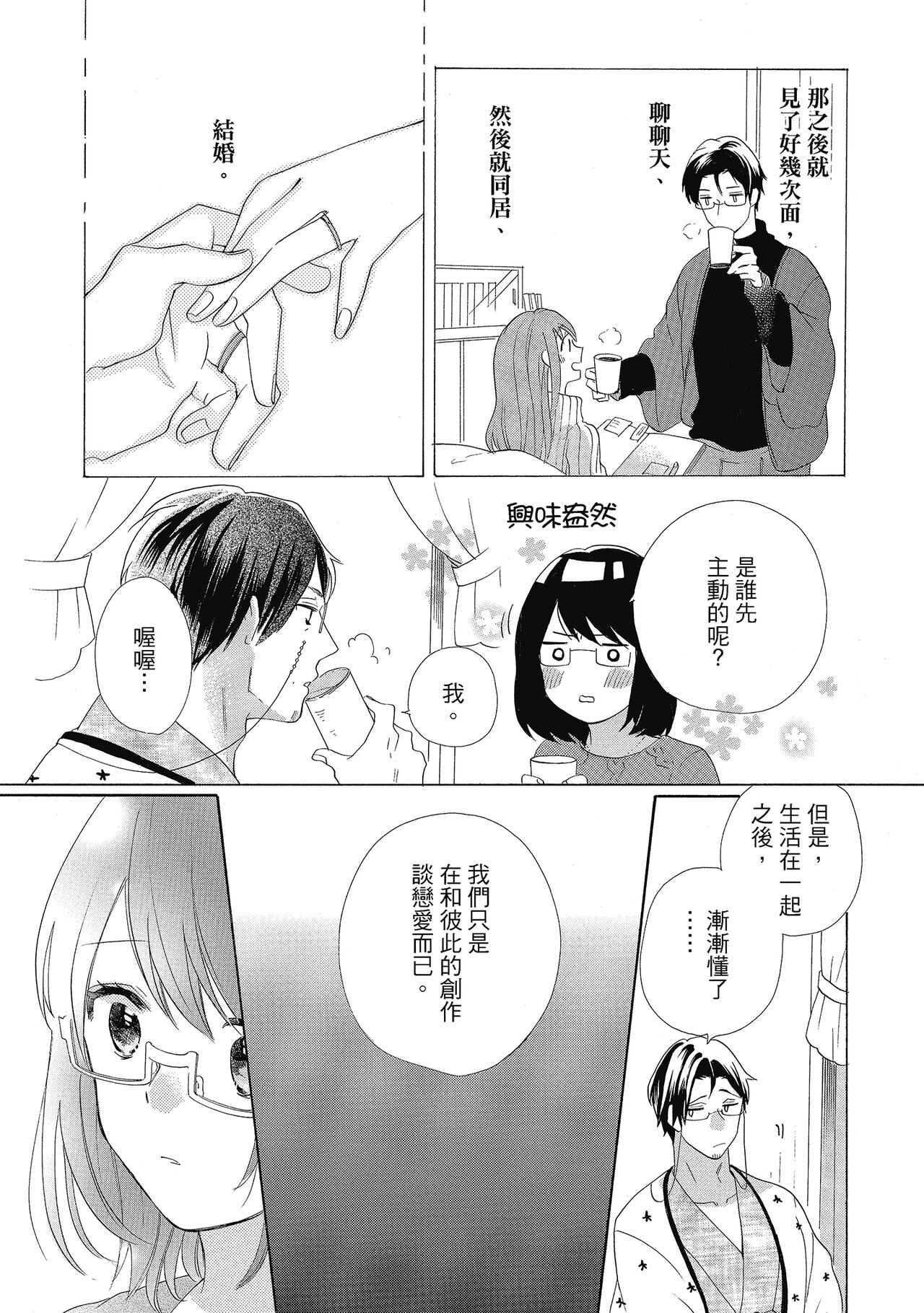 宅女愛上肉食紳士～絕頂！大叔級的神技～ 4 - Page 115
