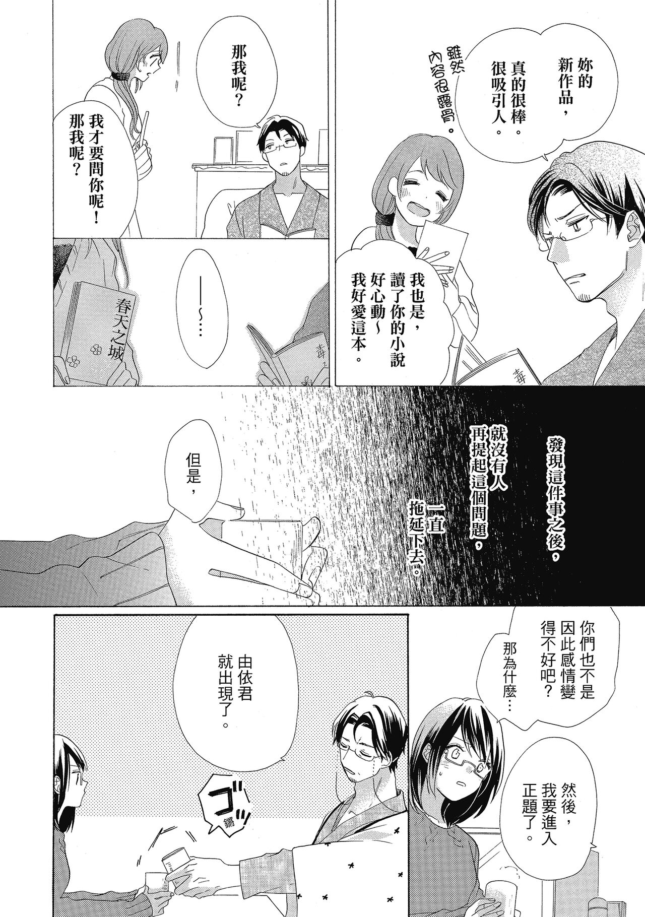 宅女愛上肉食紳士～絕頂！大叔級的神技～ 4 - Page 116
