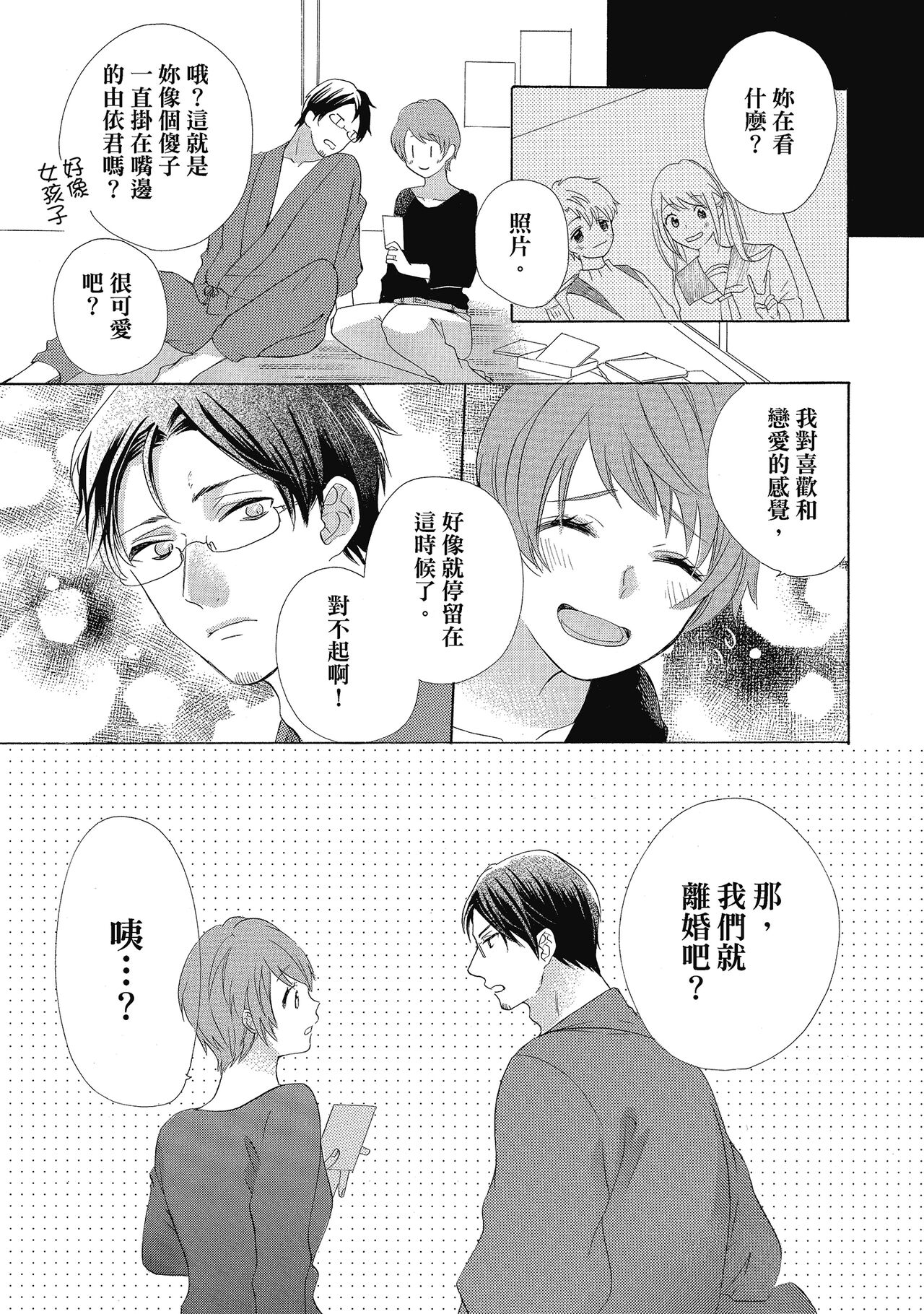 宅女愛上肉食紳士～絕頂！大叔級的神技～ 4 - Page 117