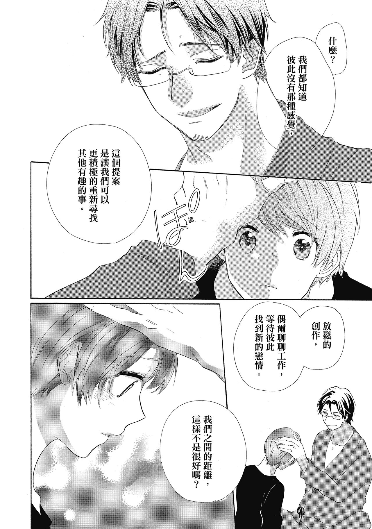 宅女愛上肉食紳士～絕頂！大叔級的神技～ 4 - Page 118