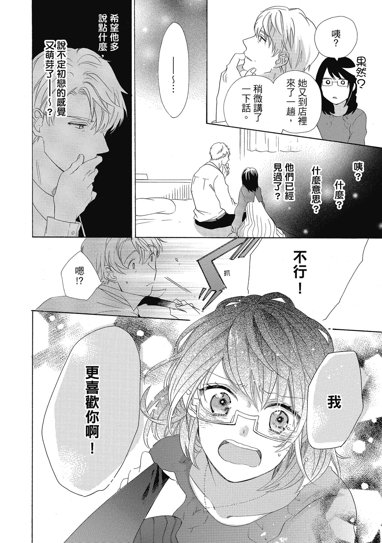 宅女愛上肉食紳士～絕頂！大叔級的神技～ 4 - Page 126