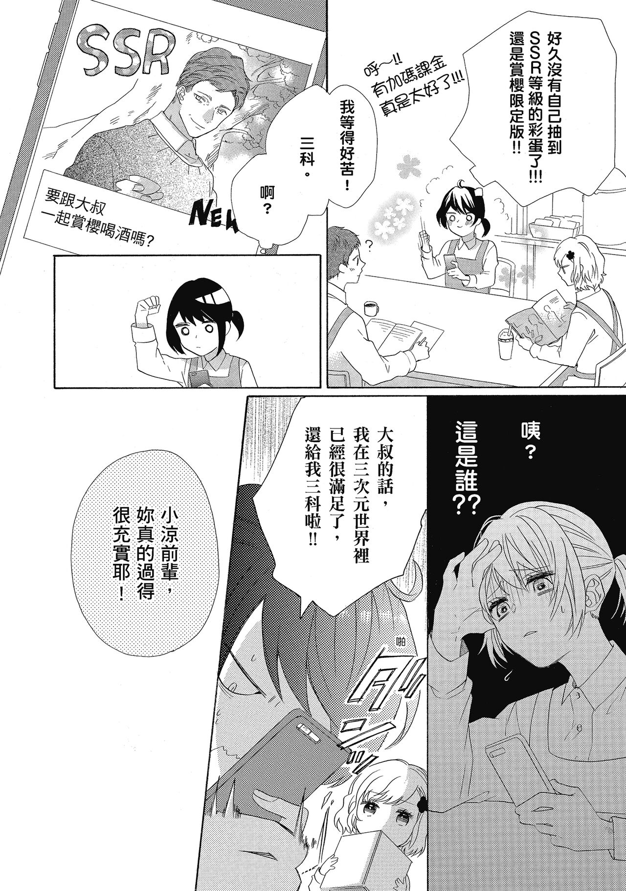 宅女愛上肉食紳士～絕頂！大叔級的神技～ 4 - Page 138