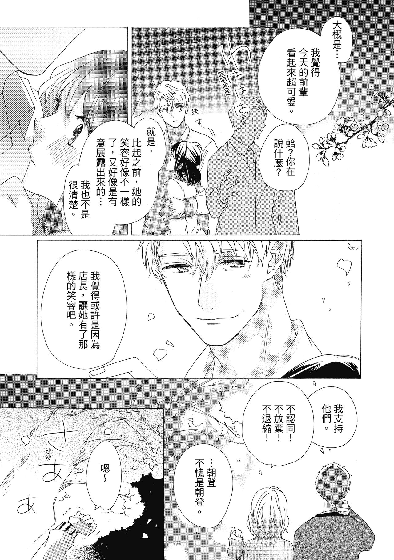 宅女愛上肉食紳士～絕頂！大叔級的神技～ 4 - Page 149