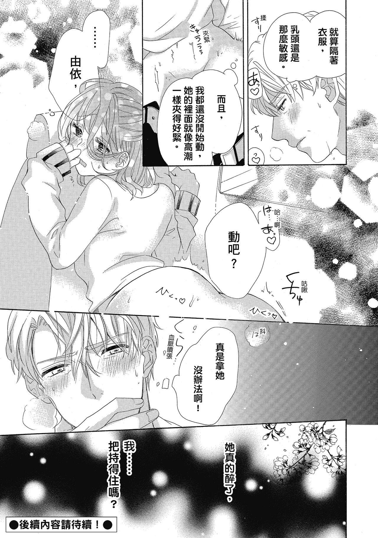 宅女愛上肉食紳士～絕頂！大叔級的神技～ 4 - Page 159