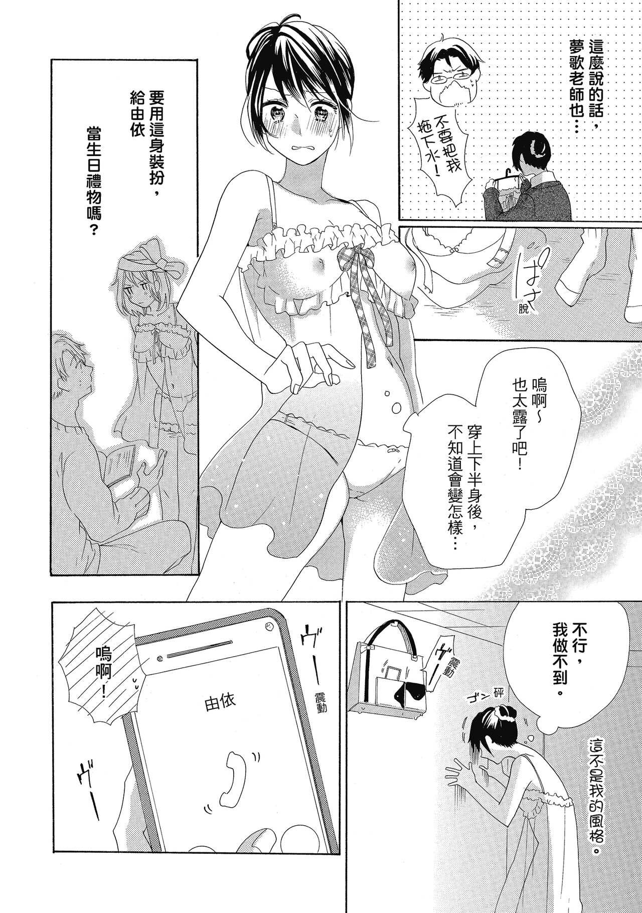宅女愛上肉食紳士～絕頂！大叔級的神技～ 4 - Page 24