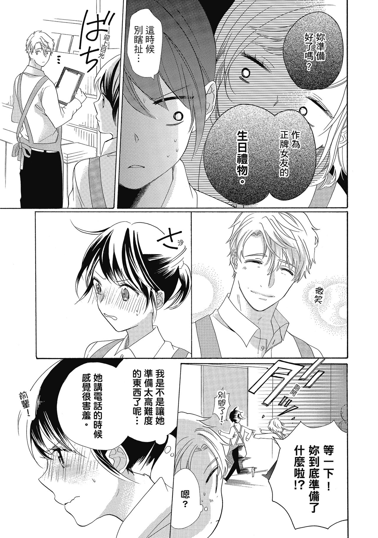 宅女愛上肉食紳士～絕頂！大叔級的神技～ 4 - Page 35