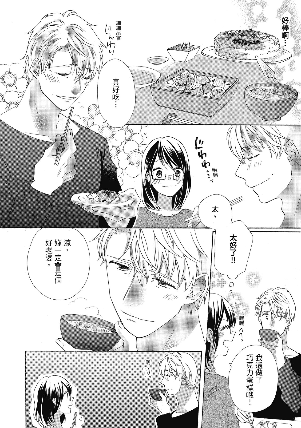 宅女愛上肉食紳士～絕頂！大叔級的神技～ 4 - Page 40