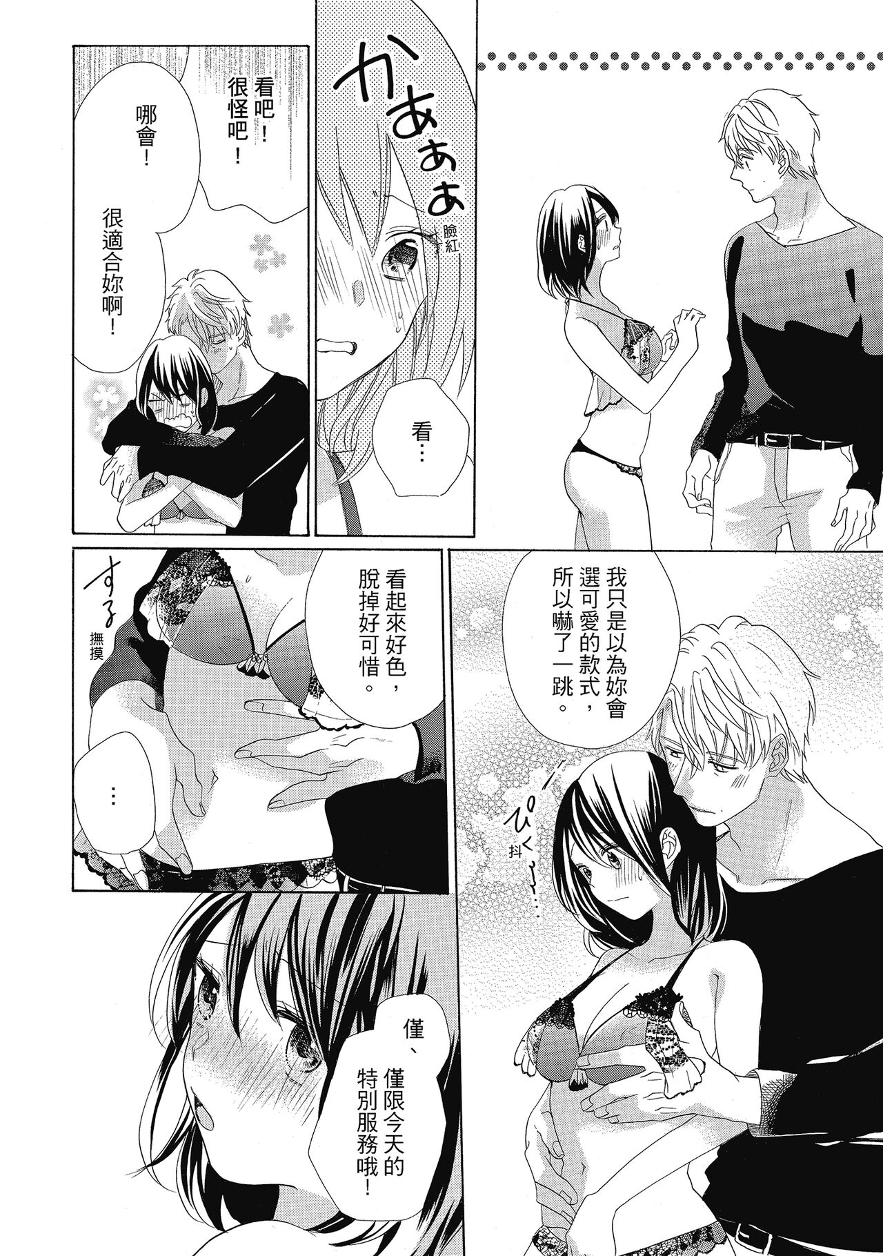 宅女愛上肉食紳士～絕頂！大叔級的神技～ 4 - Page 44