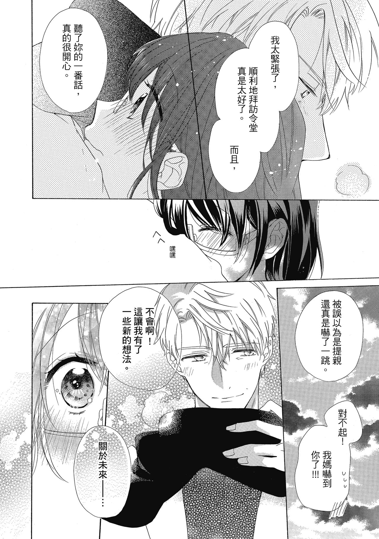 宅女愛上肉食紳士～絕頂！大叔級的神技～ 4 - Page 64