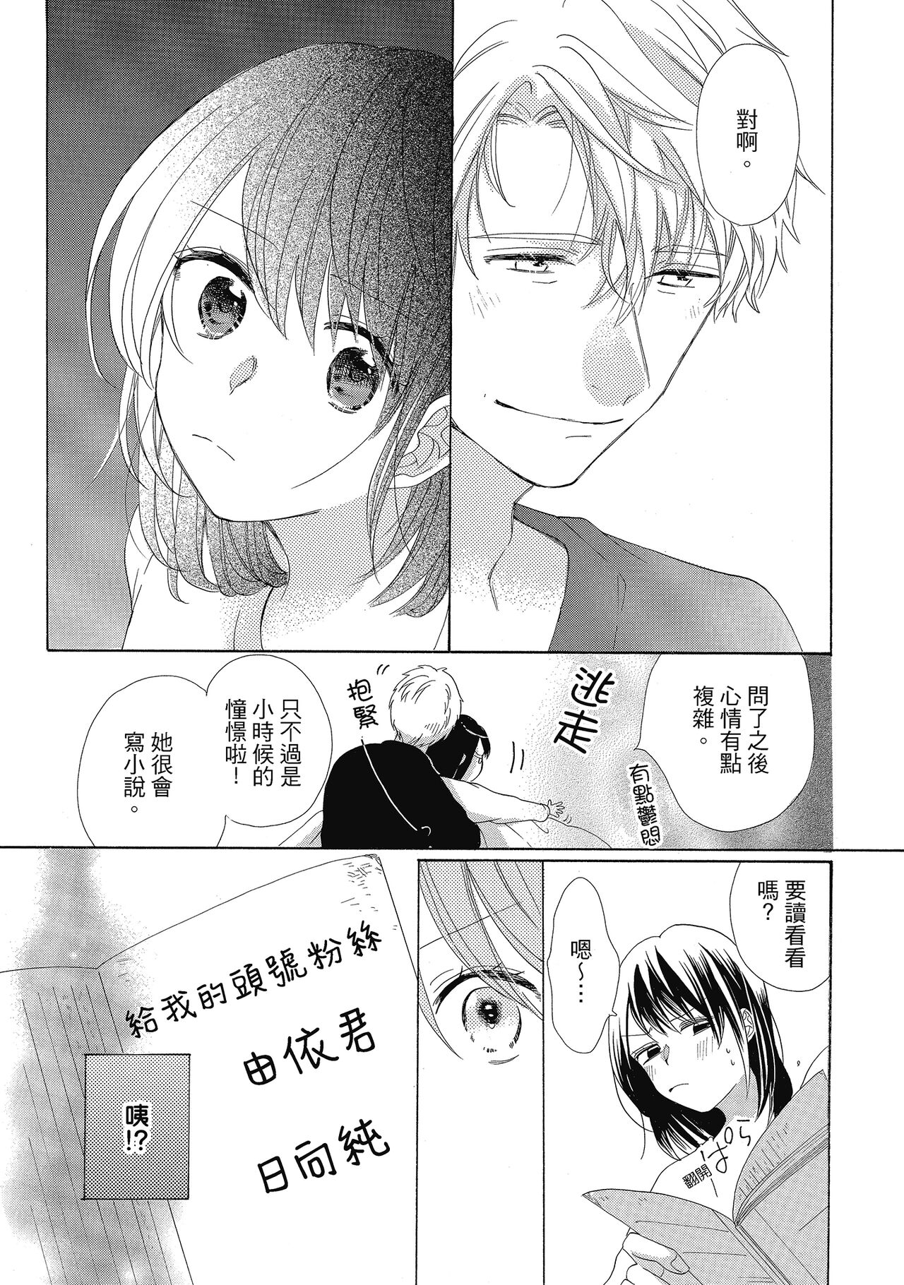 宅女愛上肉食紳士～絕頂！大叔級的神技～ 4 - Page 81