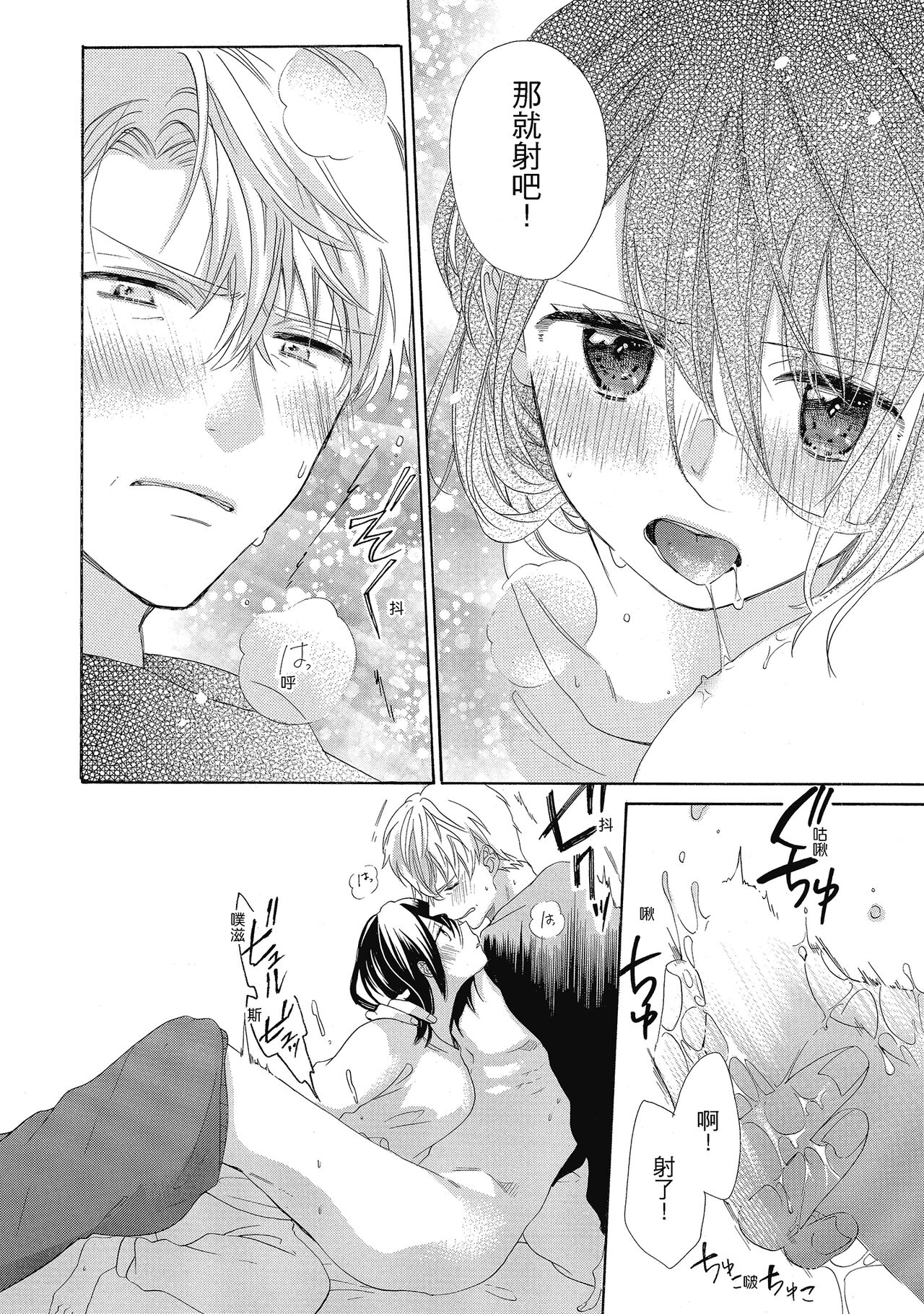 宅女愛上肉食紳士～絕頂！大叔級的神技～ 4 - Page 88