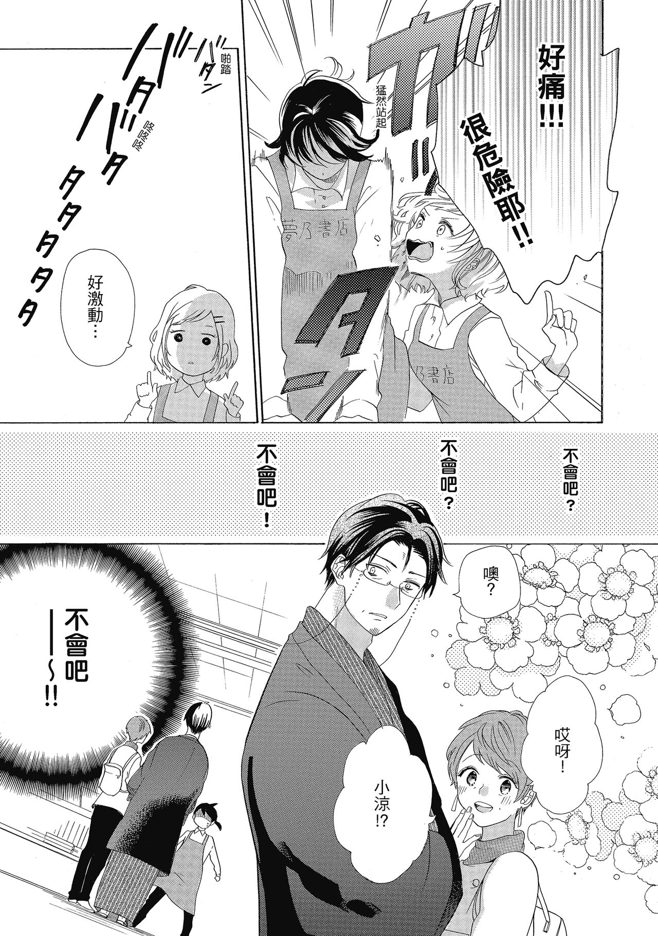 宅女愛上肉食紳士～絕頂！大叔級的神技～ 4 - Page 93