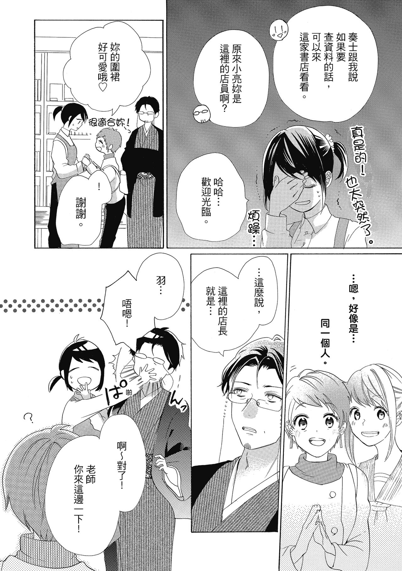 宅女愛上肉食紳士～絕頂！大叔級的神技～ 4 - Page 94