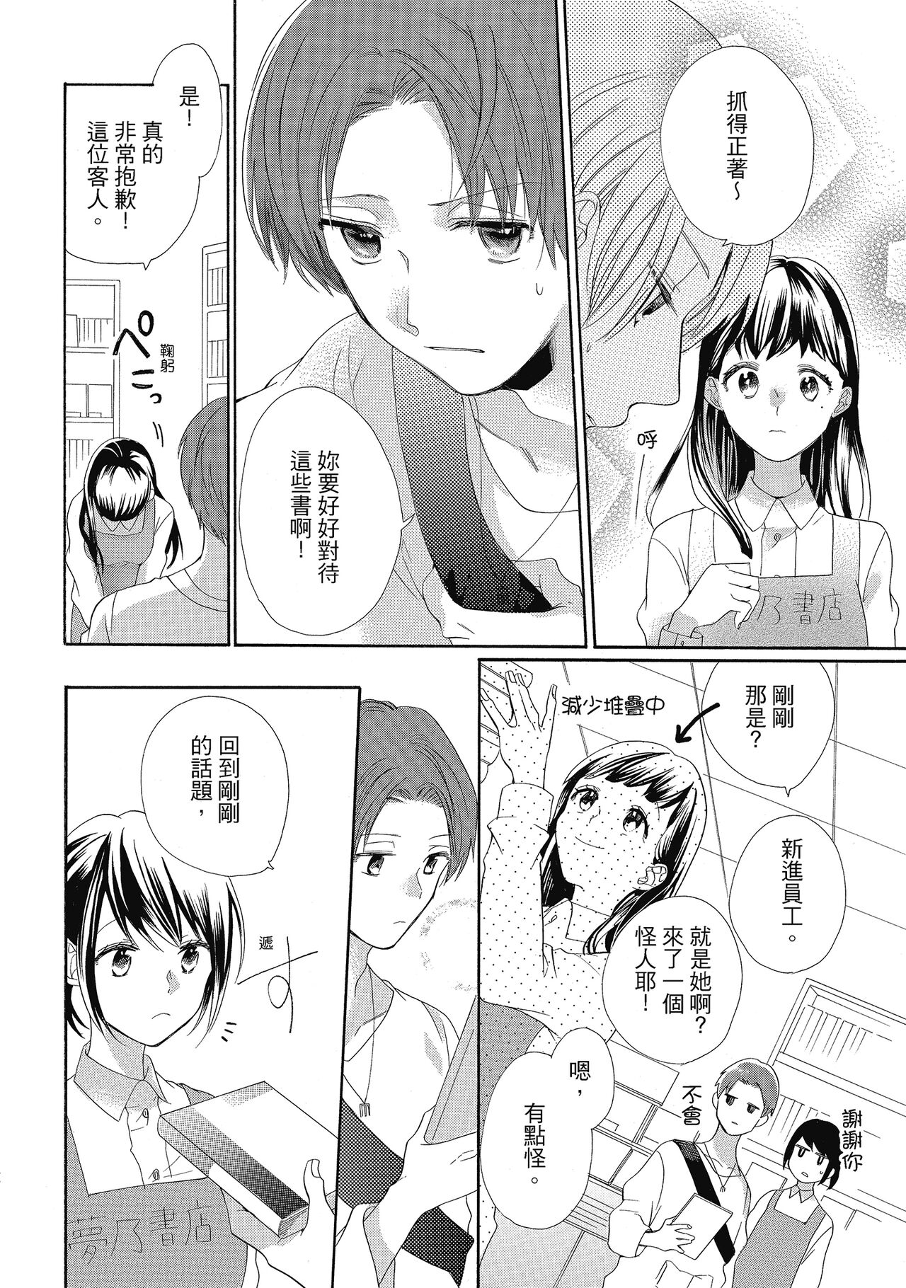 宅女愛上肉食紳士～絕頂！大叔級的神技～ 5 - Page 104