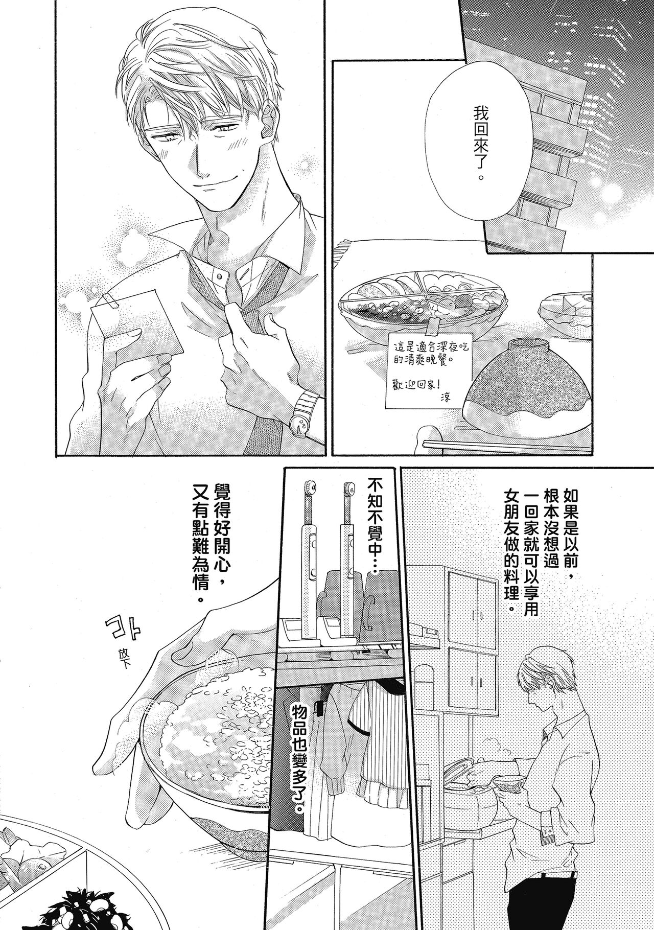 宅女愛上肉食紳士～絕頂！大叔級的神技～ 5 - Page 110