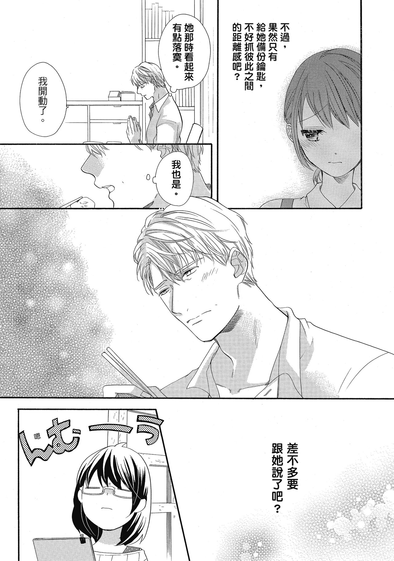 宅女愛上肉食紳士～絕頂！大叔級的神技～ 5 - Page 111
