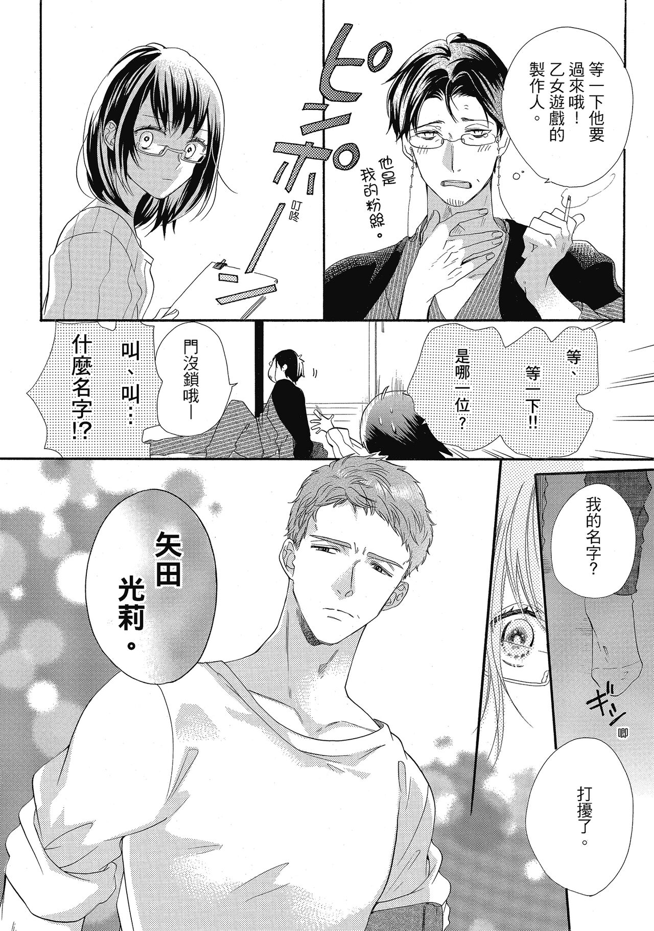 宅女愛上肉食紳士～絕頂！大叔級的神技～ 5 - Page 114