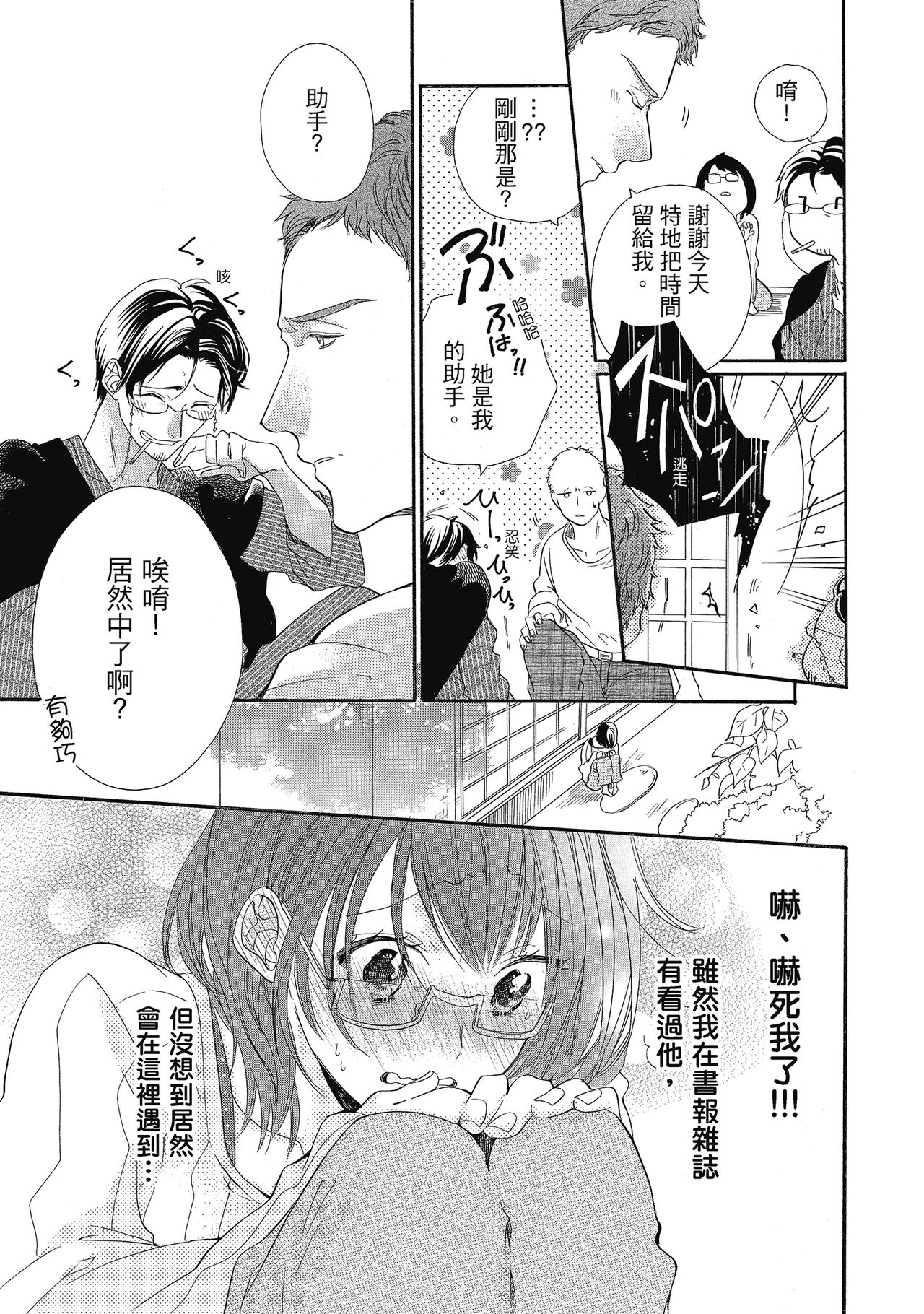 宅女愛上肉食紳士～絕頂！大叔級的神技～ 5 - Page 115
