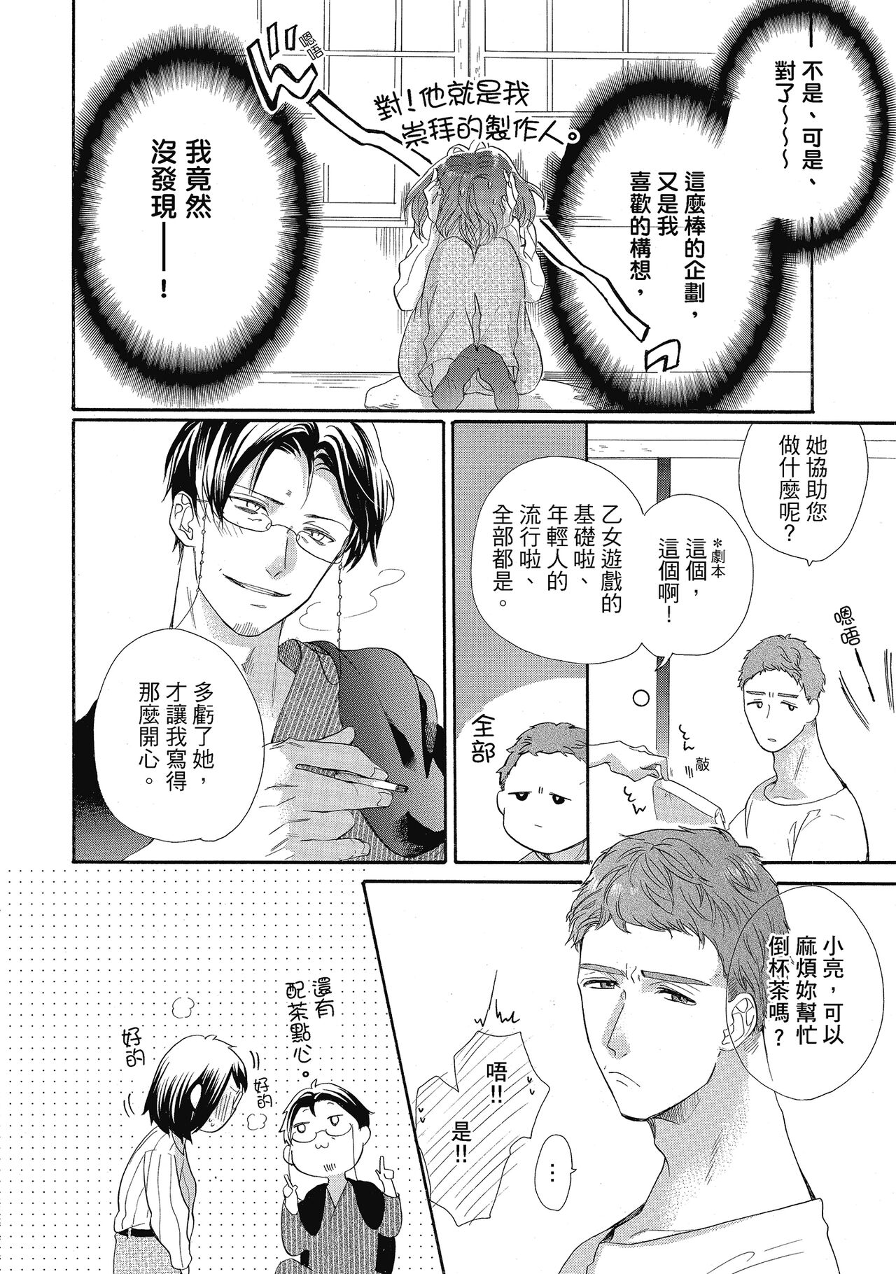 宅女愛上肉食紳士～絕頂！大叔級的神技～ 5 - Page 116