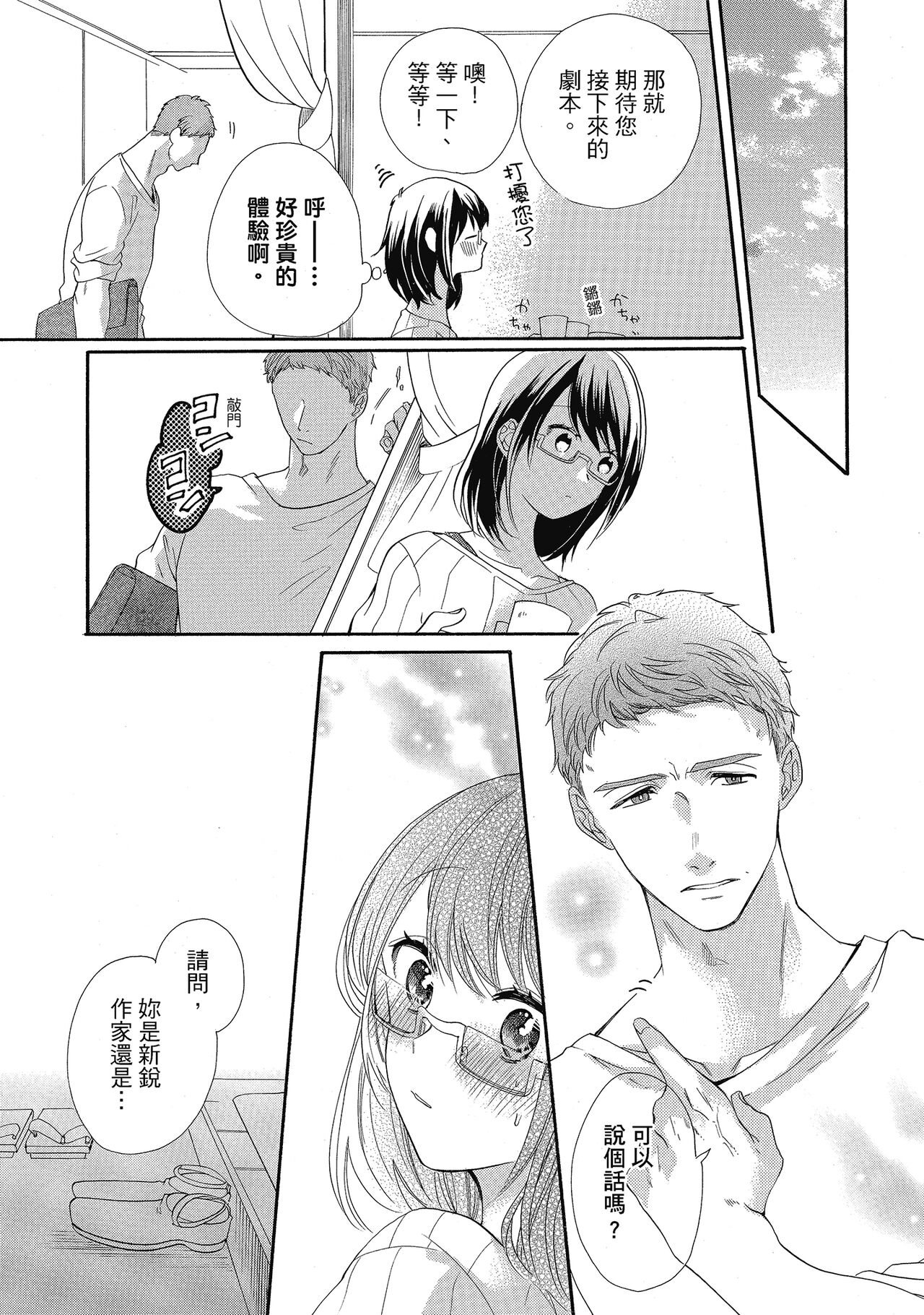 宅女愛上肉食紳士～絕頂！大叔級的神技～ 5 - Page 117