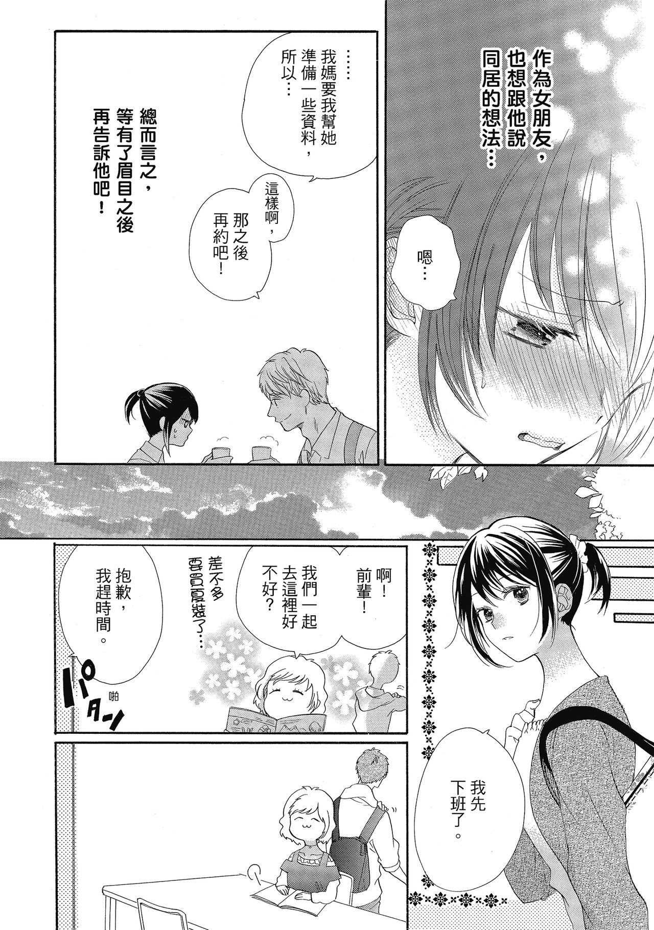 宅女愛上肉食紳士～絕頂！大叔級的神技～ 5 - Page 124