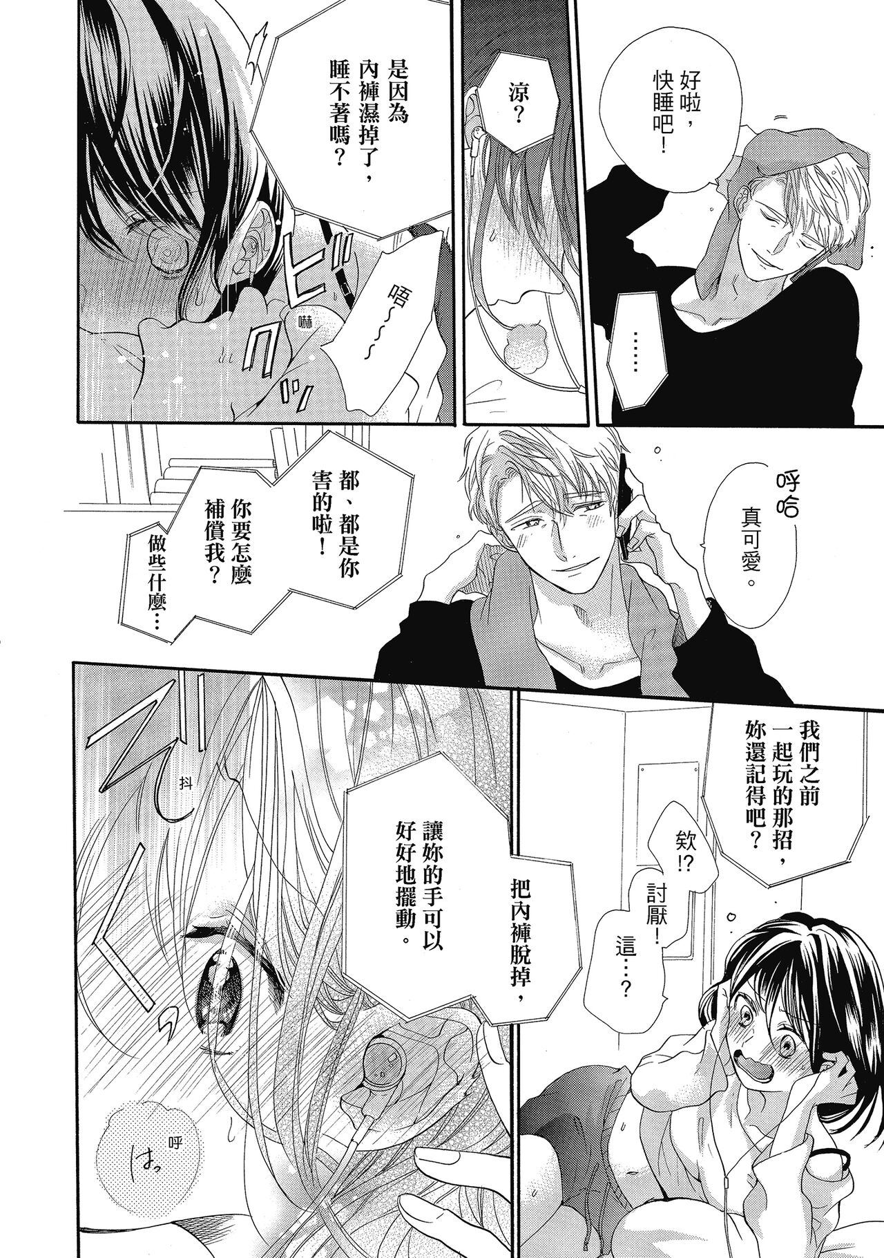 宅女愛上肉食紳士～絕頂！大叔級的神技～ 5 - Page 130