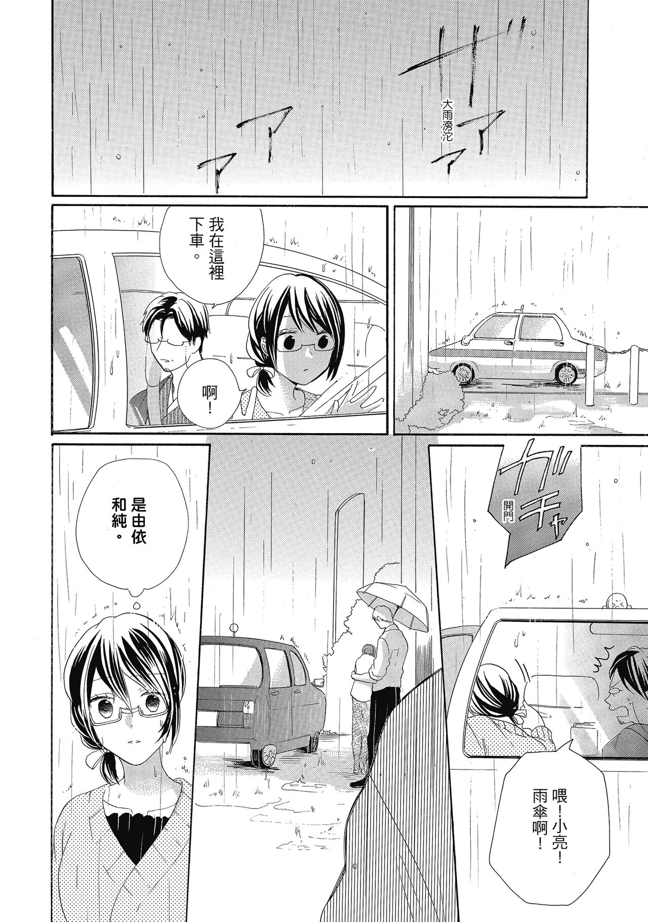 宅女愛上肉食紳士～絕頂！大叔級的神技～ 5 - Page 24