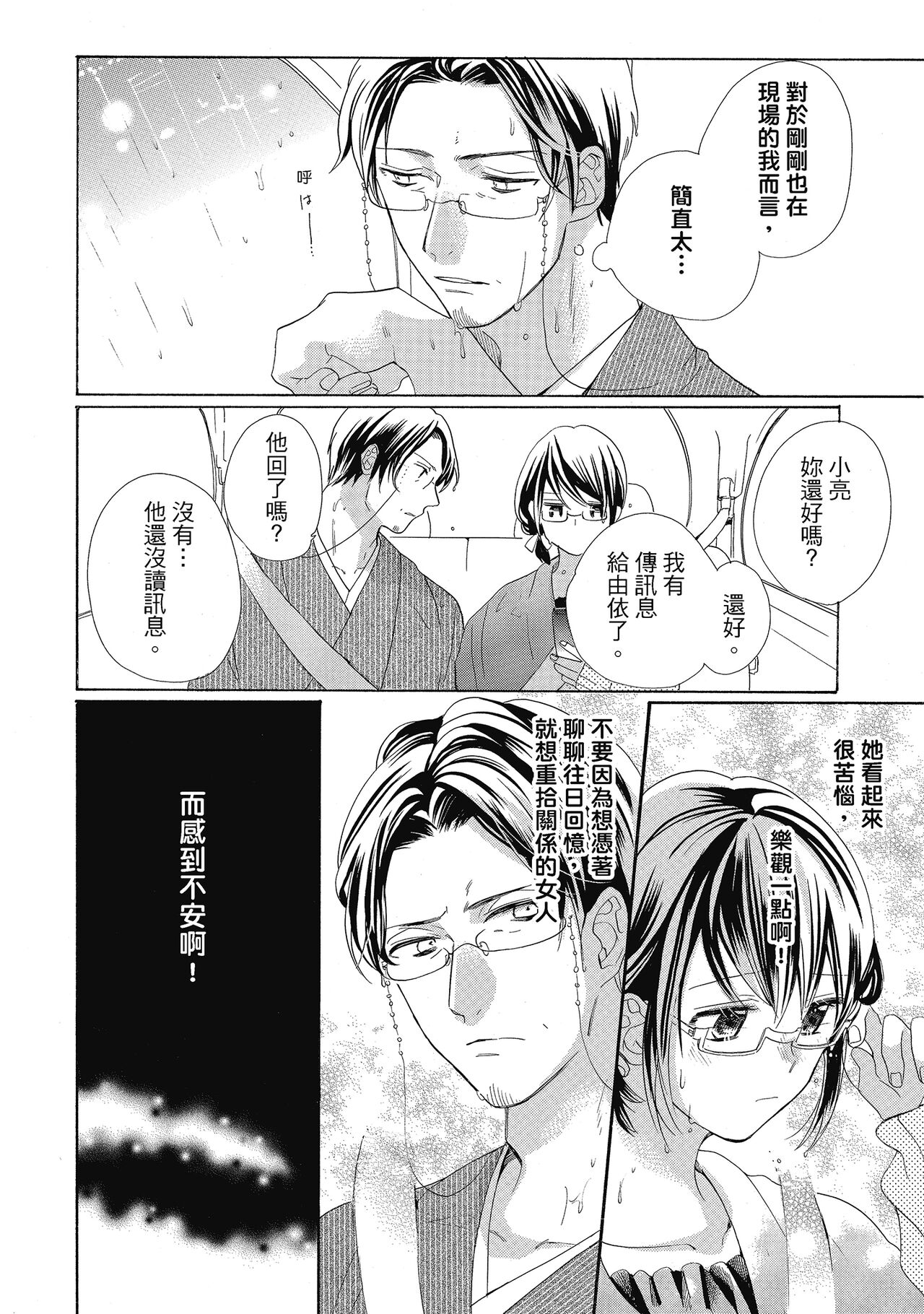 宅女愛上肉食紳士～絕頂！大叔級的神技～ 5 - Page 28