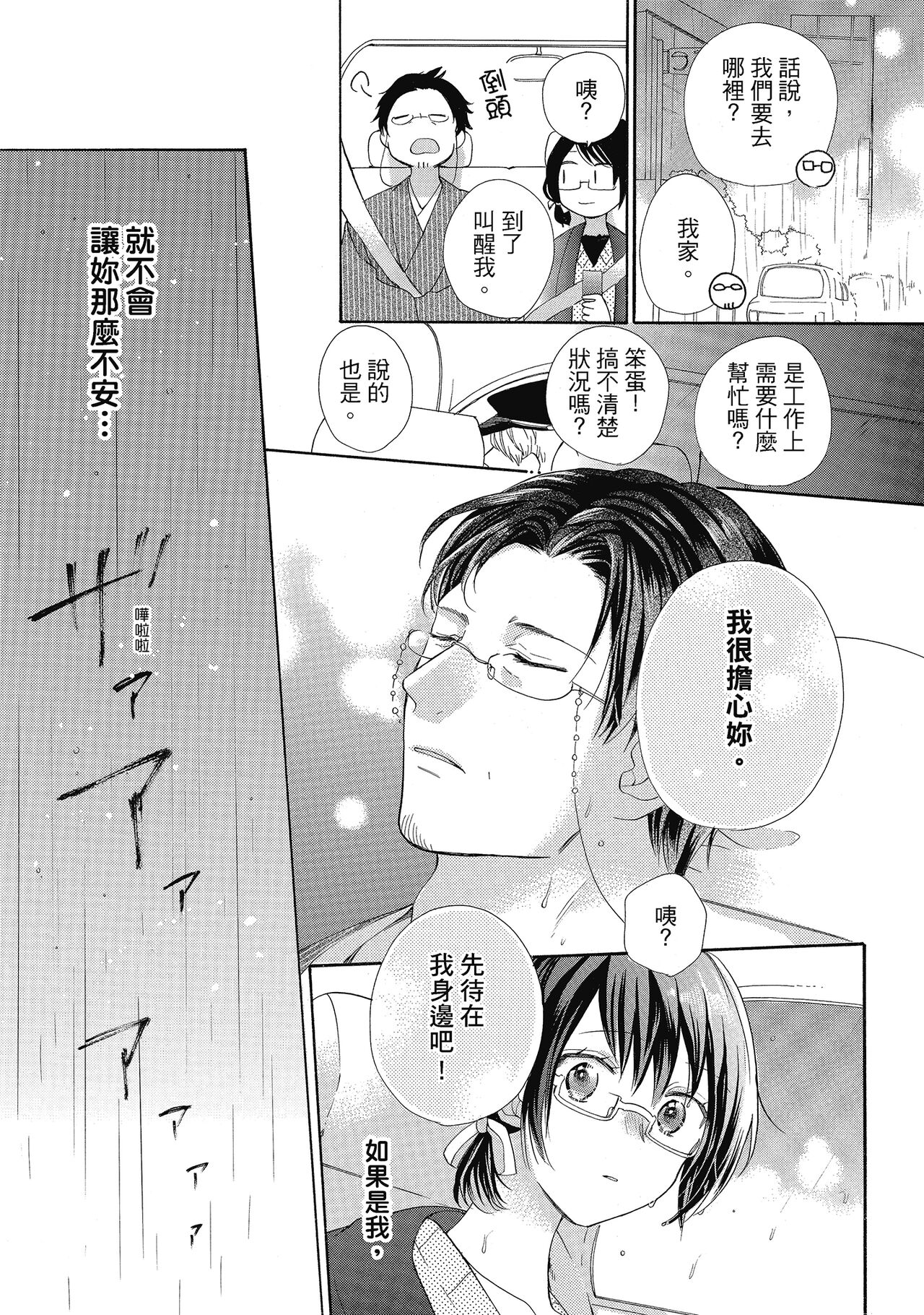 宅女愛上肉食紳士～絕頂！大叔級的神技～ 5 - Page 29