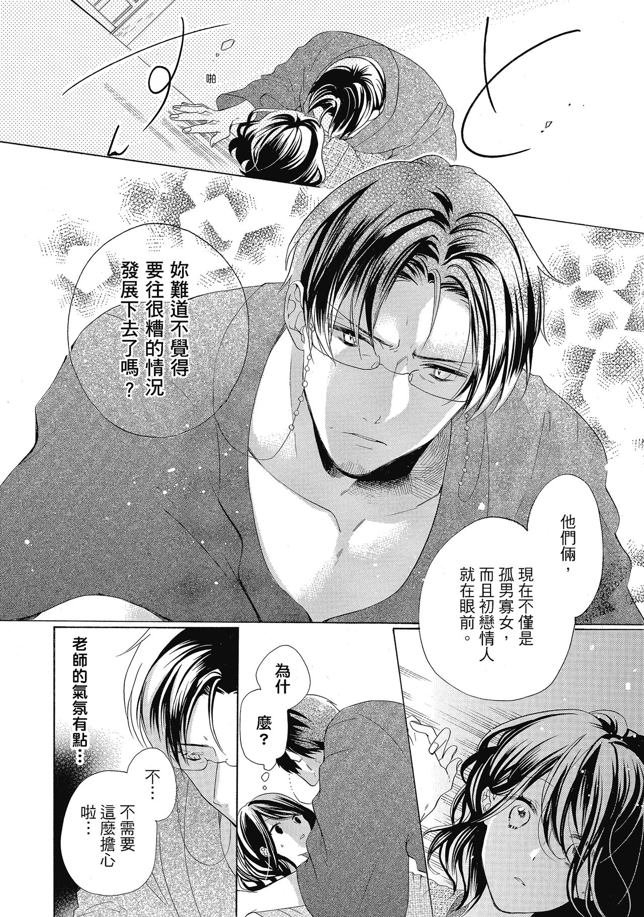 宅女愛上肉食紳士～絕頂！大叔級的神技～ 5 - Page 34
