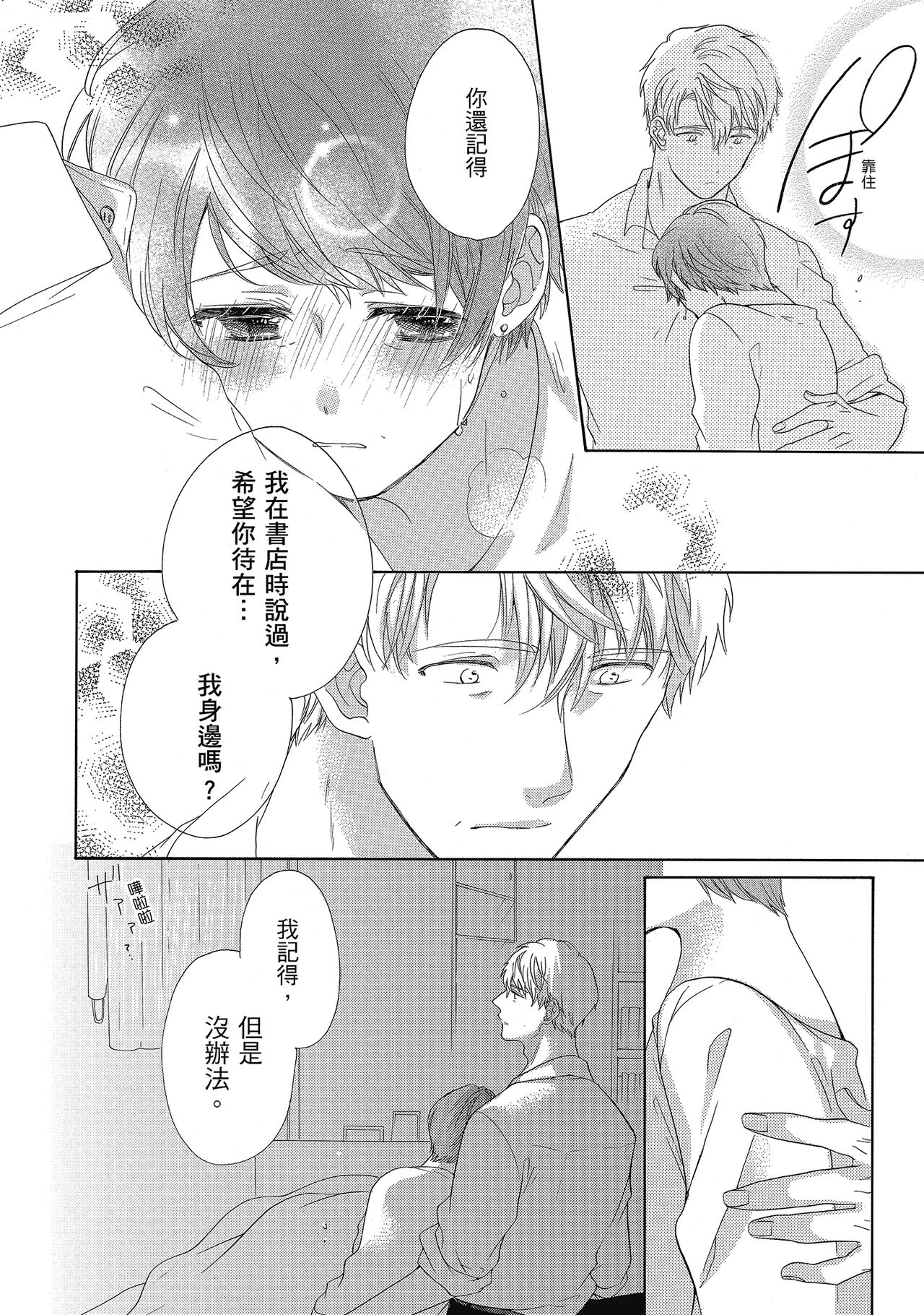 宅女愛上肉食紳士～絕頂！大叔級的神技～ 5 - Page 38