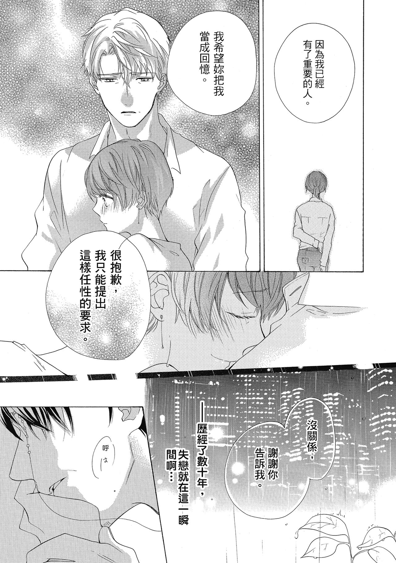 宅女愛上肉食紳士～絕頂！大叔級的神技～ 5 - Page 39