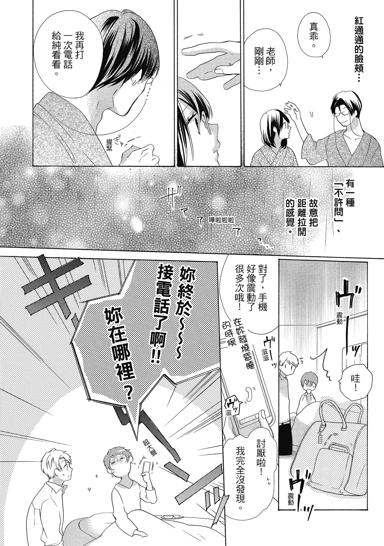 宅女愛上肉食紳士～絕頂！大叔級的神技～ 5 - Page 44