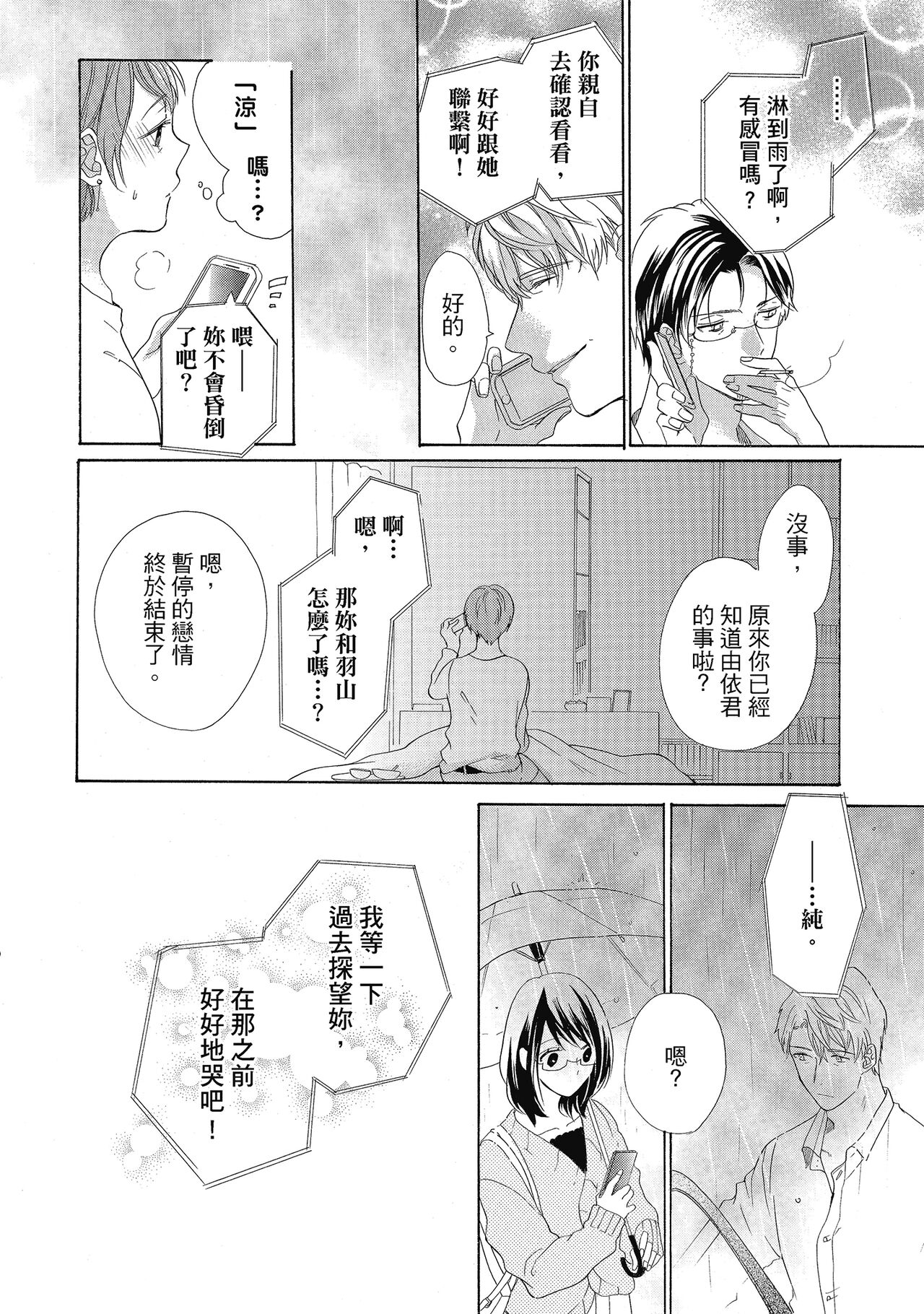宅女愛上肉食紳士～絕頂！大叔級的神技～ 5 - Page 46