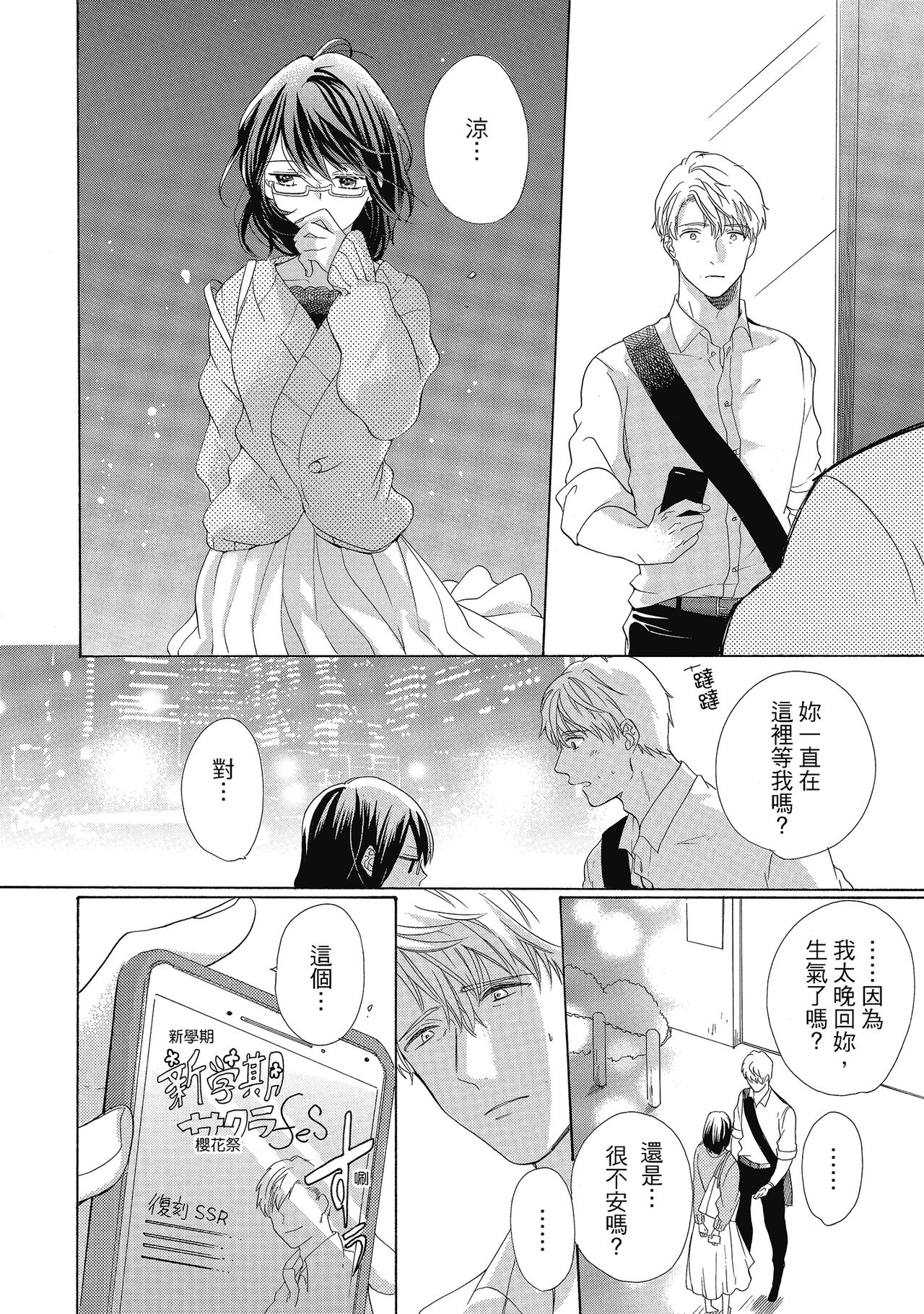 宅女愛上肉食紳士～絕頂！大叔級的神技～ 5 - Page 48
