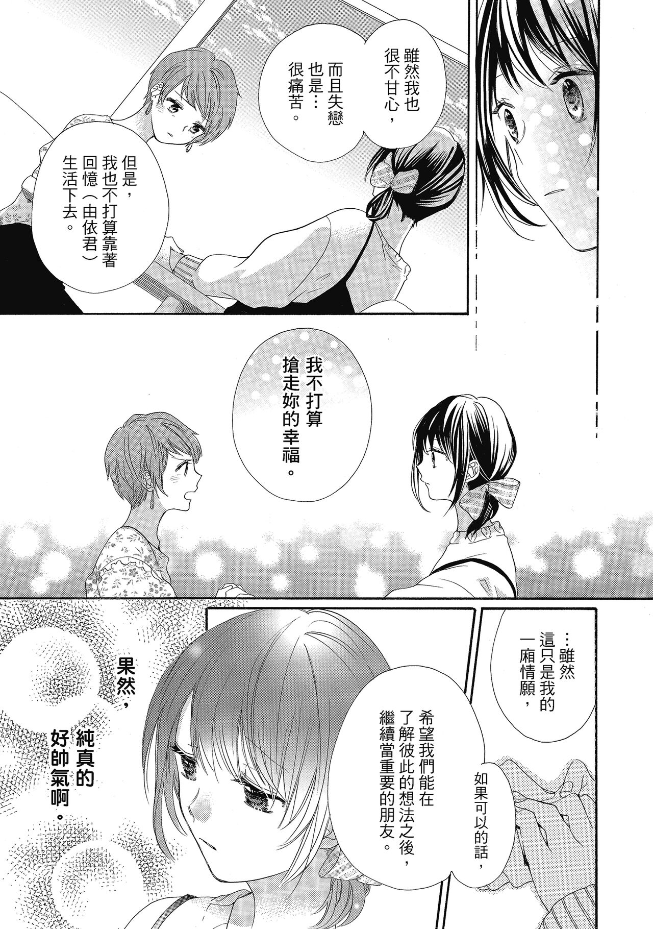 宅女愛上肉食紳士～絕頂！大叔級的神技～ 5 - Page 69