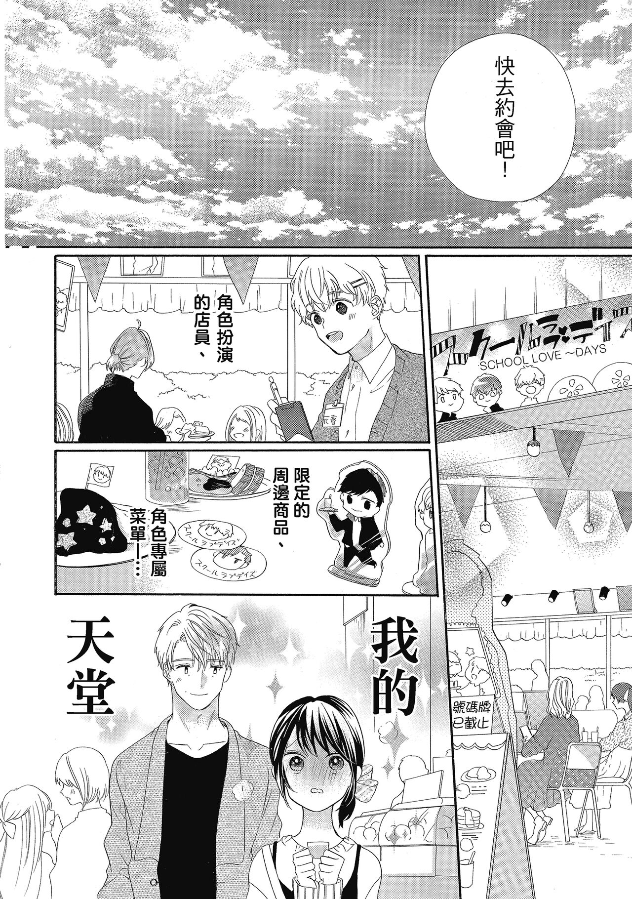 宅女愛上肉食紳士～絕頂！大叔級的神技～ 5 - Page 74