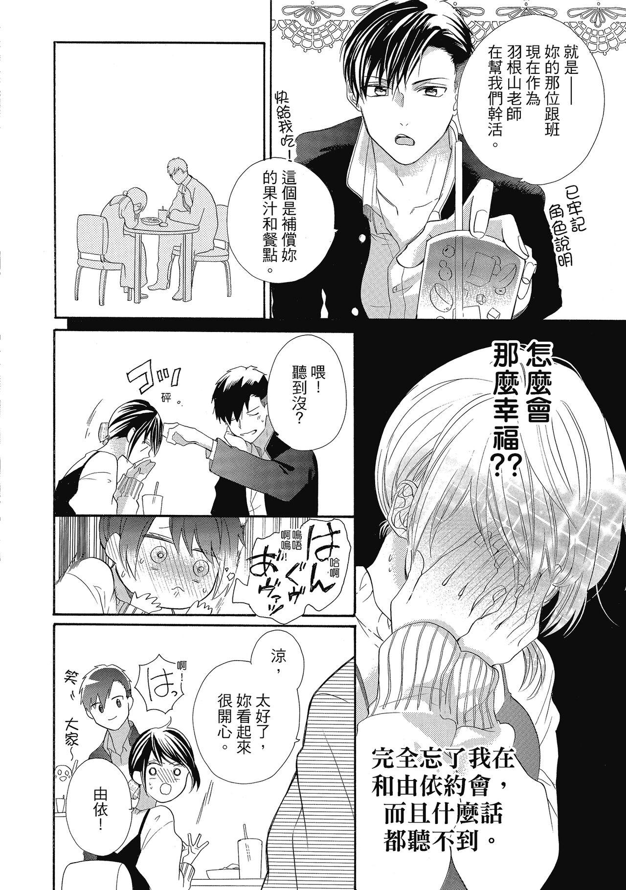 宅女愛上肉食紳士～絕頂！大叔級的神技～ 5 - Page 80