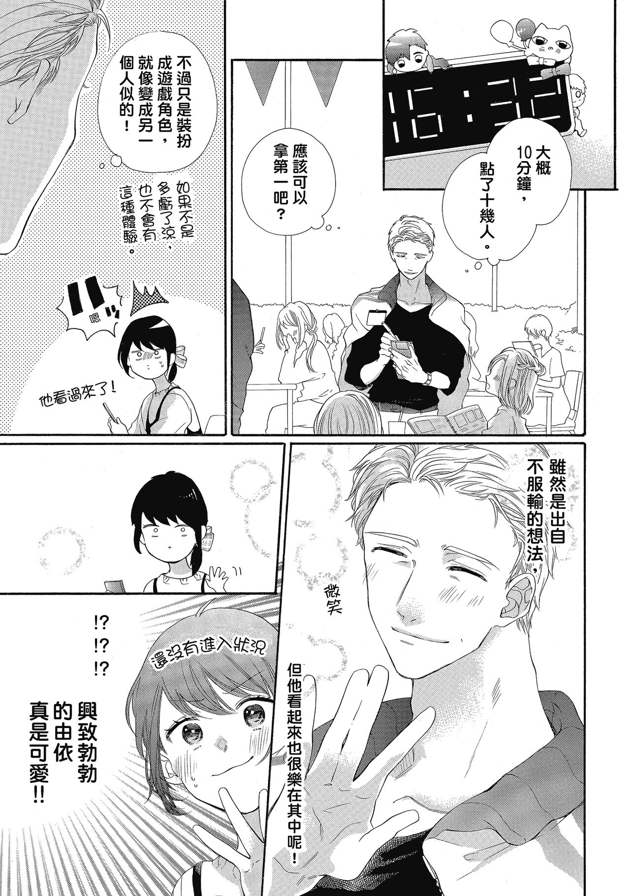 宅女愛上肉食紳士～絕頂！大叔級的神技～ 5 - Page 85